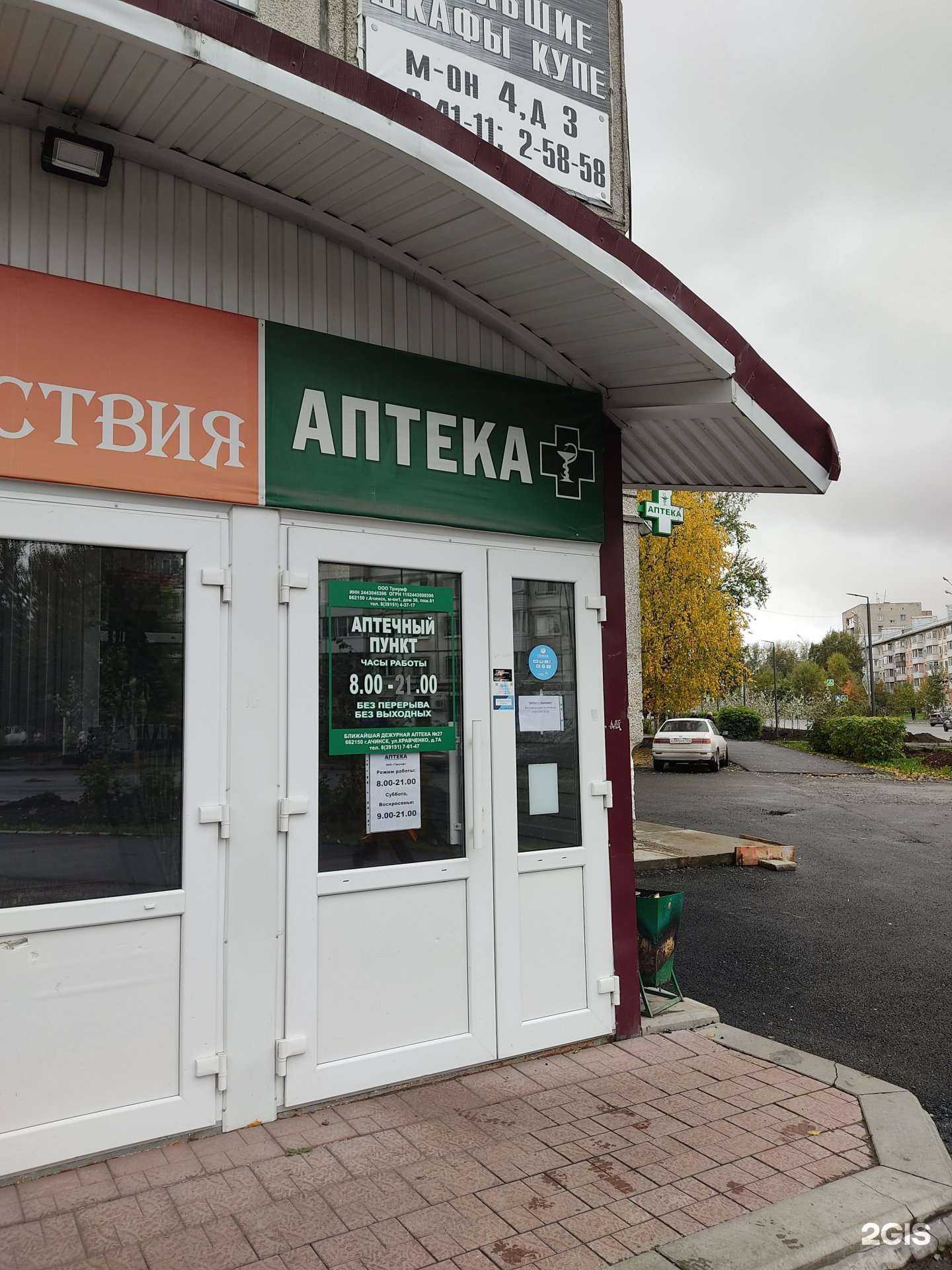 Отзывы на компанию Триумф в г. Ачинск c фото