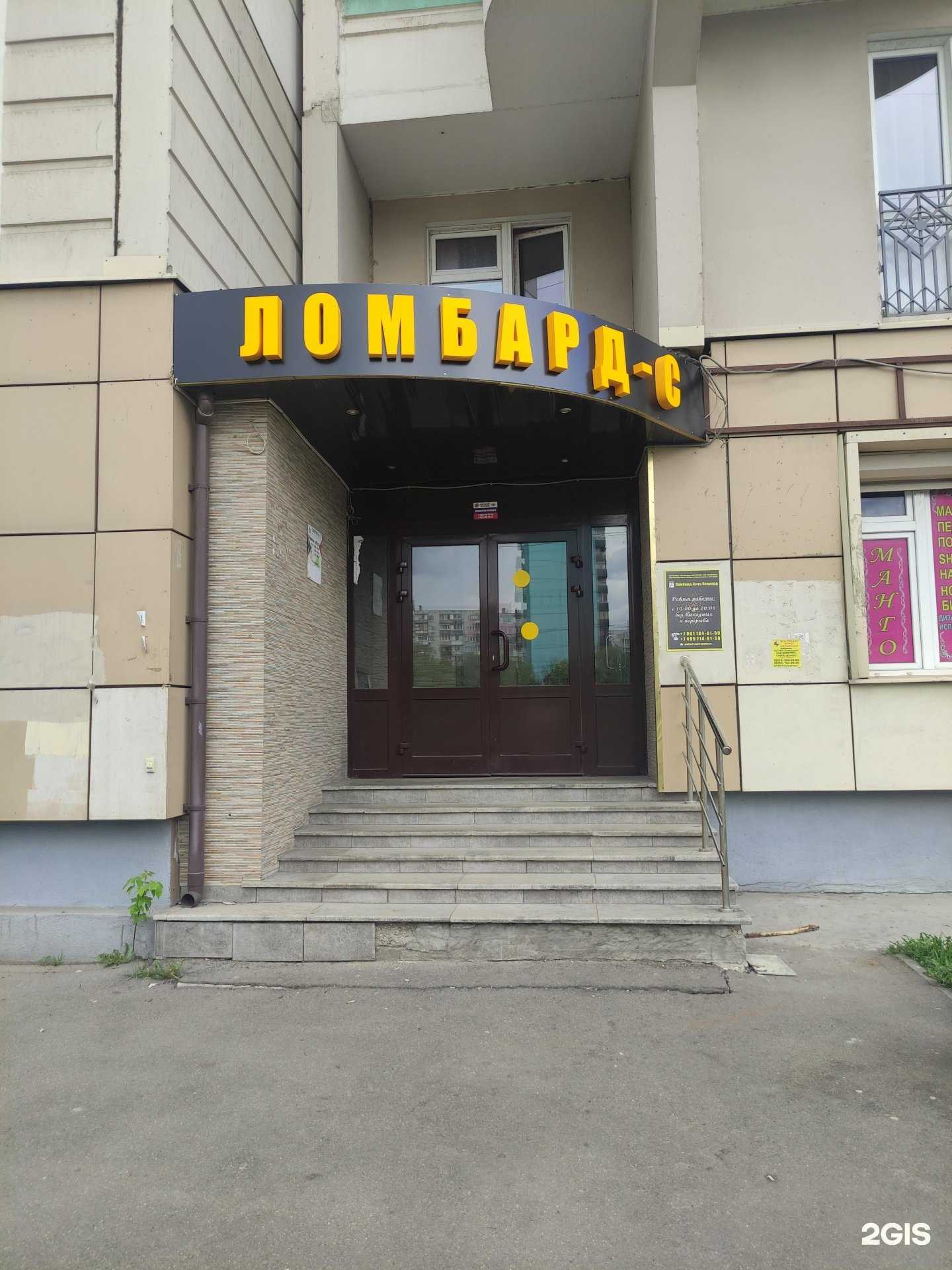 Отзывы на компанию Ломбард-С в г. Люберцы c фото