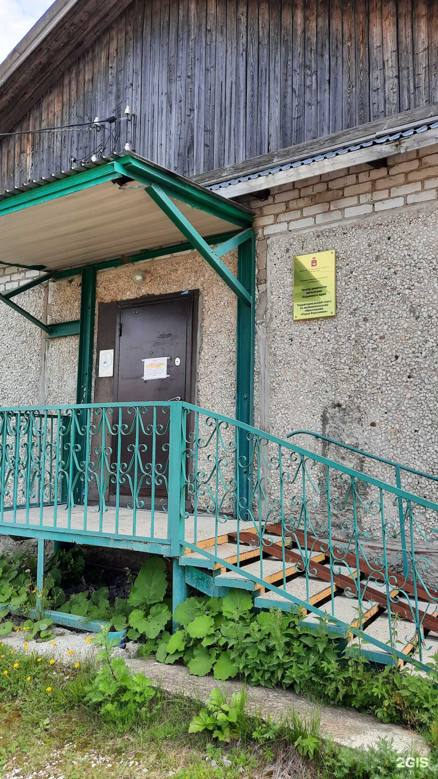 Отзывы на компанию Центр занятости населения Пермского края в Березниках c фото