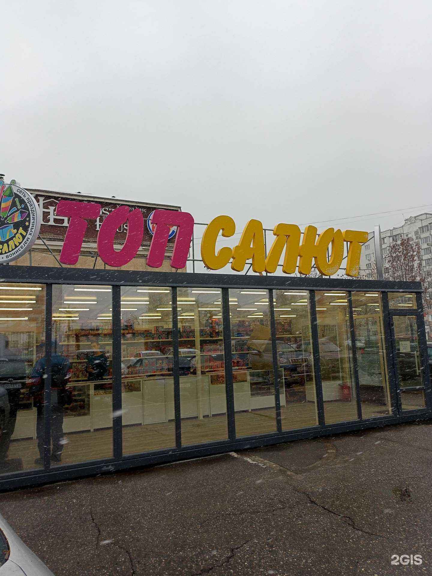 Отзывы на компанию Топ салют в Иванове c фото