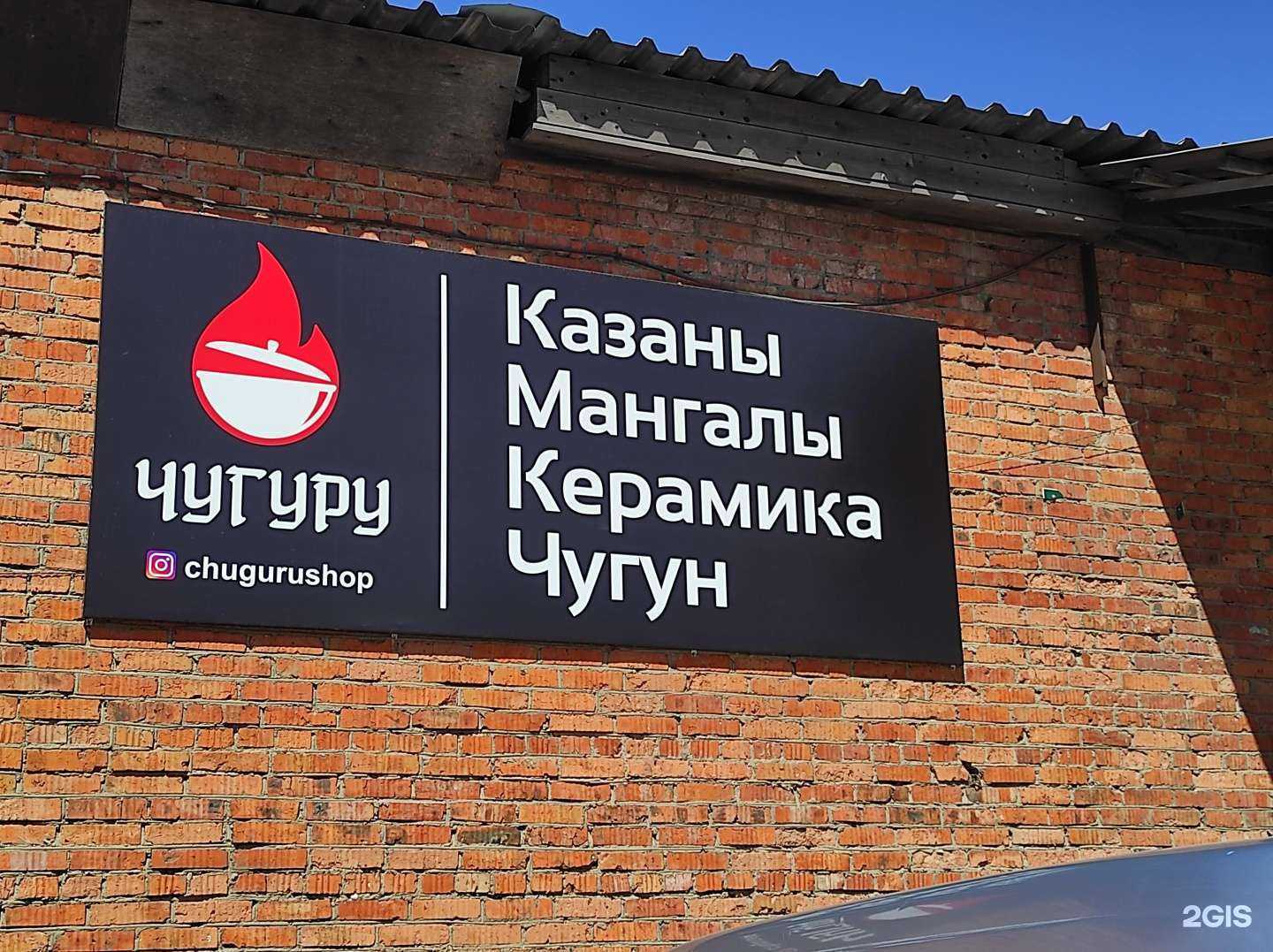 Отзывы на компанию Чугуру в г. Владивосток c фото