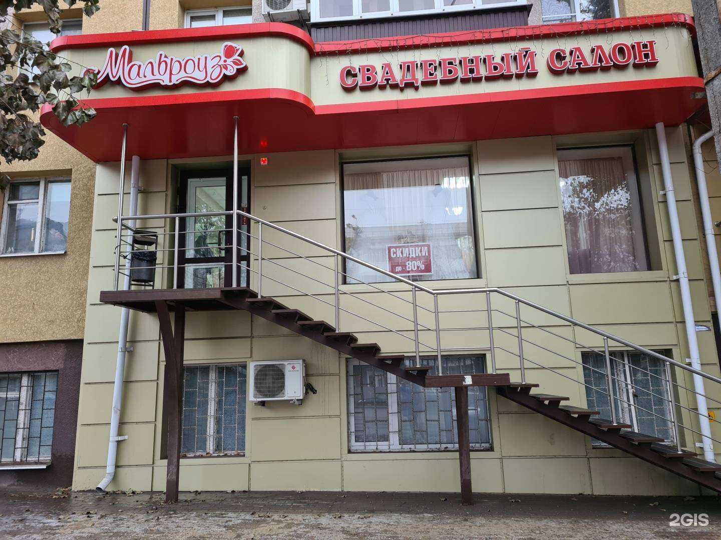 Отзывы на компанию Мальроуз в Белгороде c фото