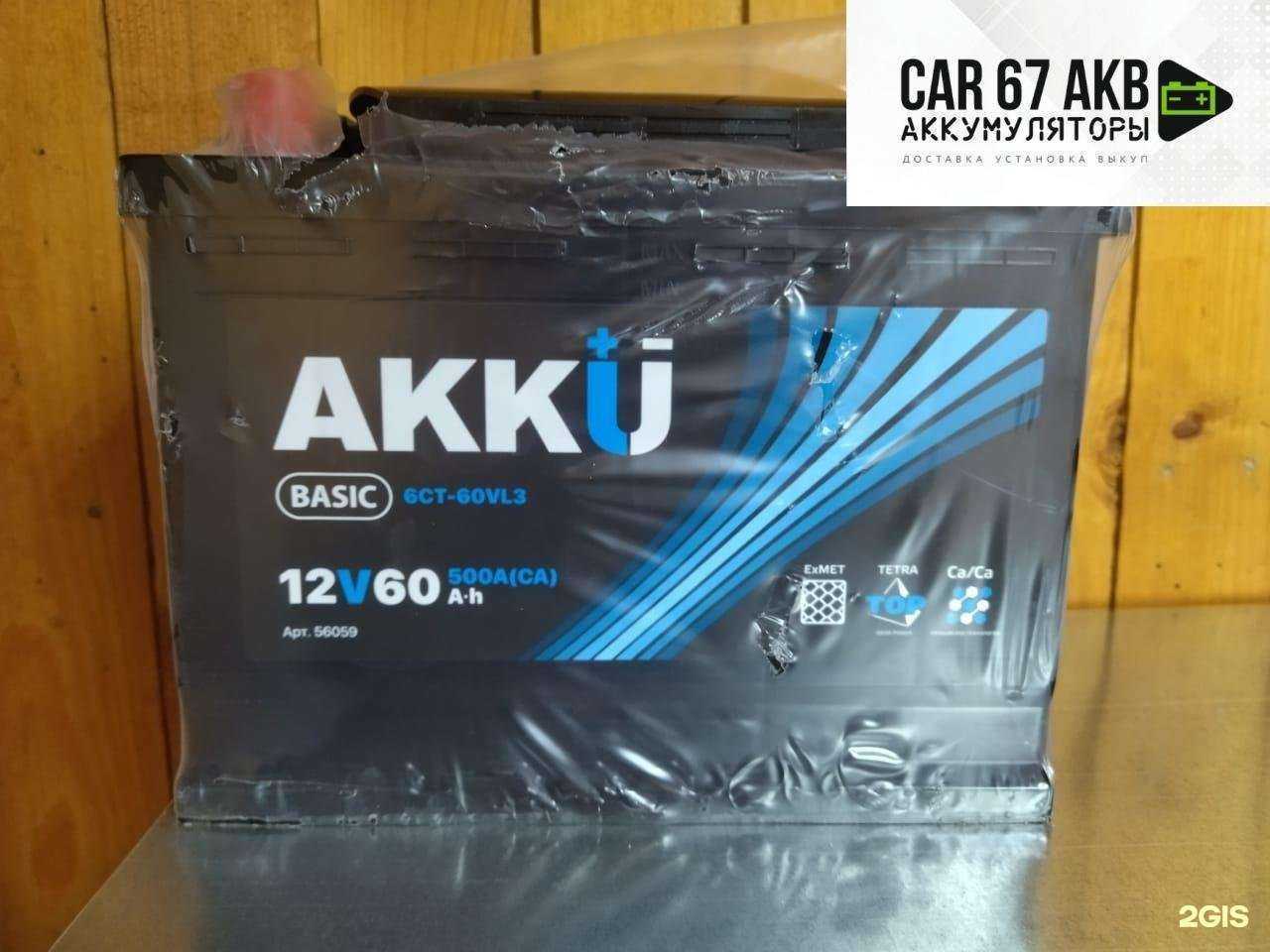 Отзывы на компанию Car 67 Akb в Смоленске c фото