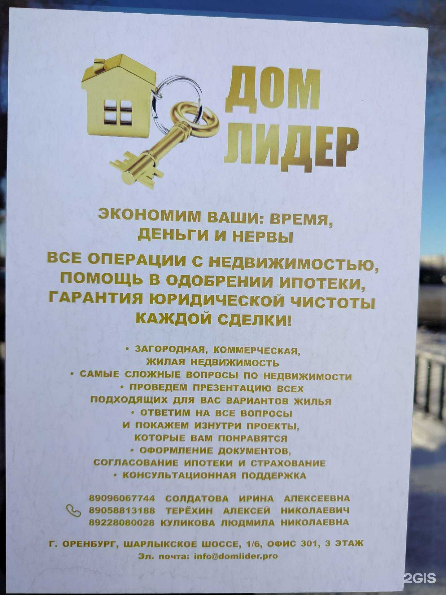 Отзывы на компанию Дом Лидер в г. Оренбург c фото