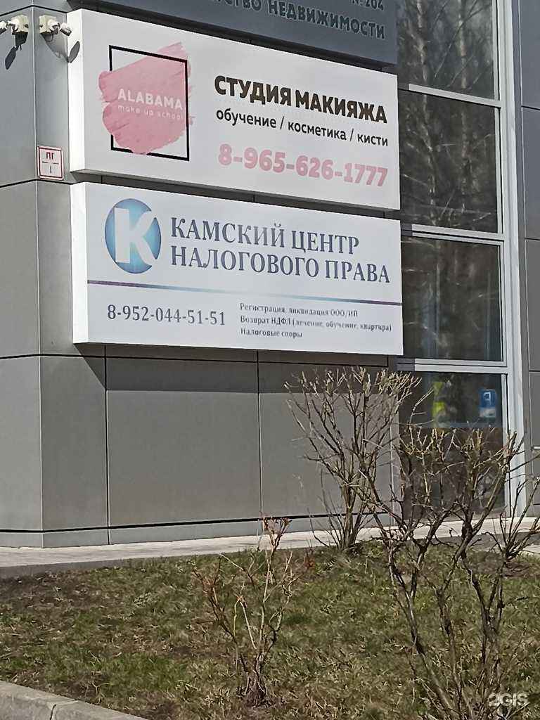 Отзывы на компанию Камский центр налогового права в г. Набережные Челны c фото