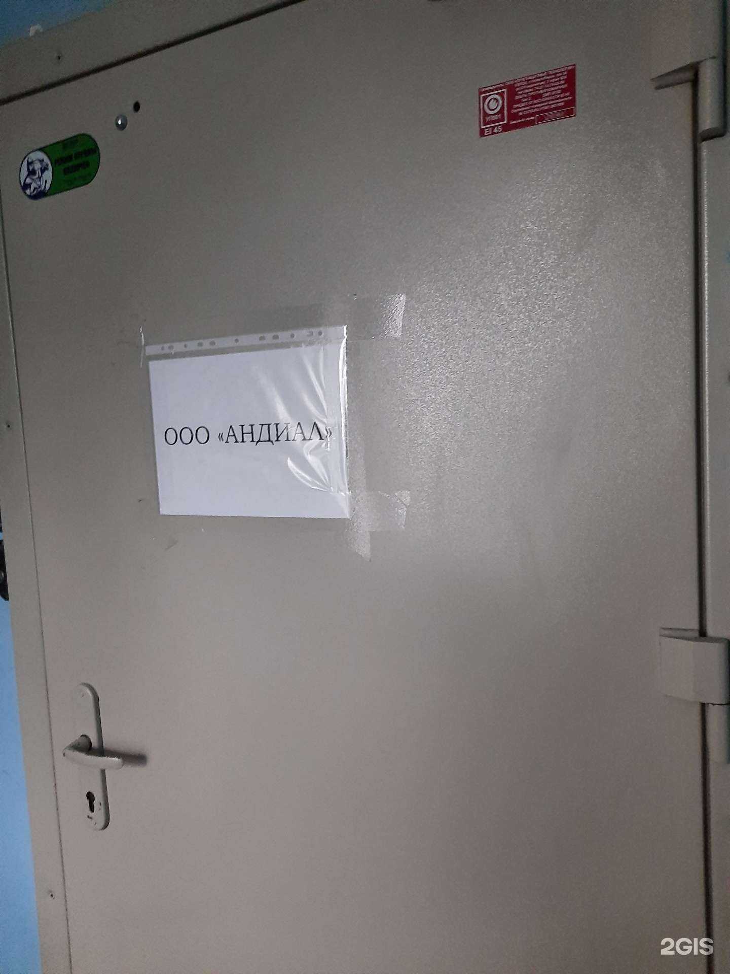 Отзывы на компанию Андиал в г. Новосибирск c фото