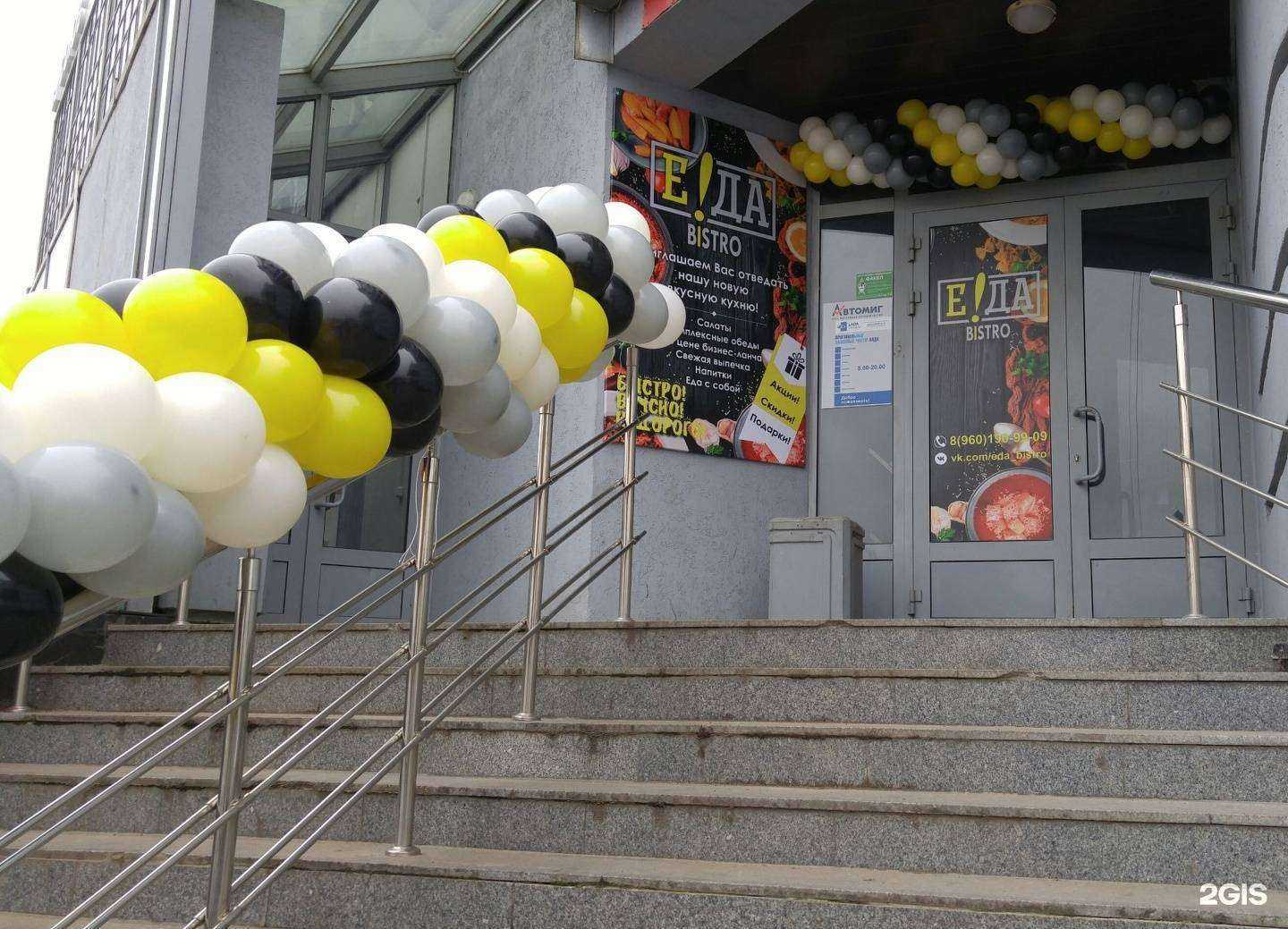 Отзывы на компанию Е!Да bistro в г. Нижний Новгород c фото