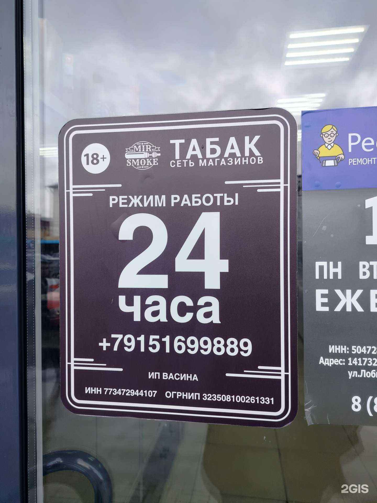 Отзывы на компанию Mir smoke в Лобне c фото