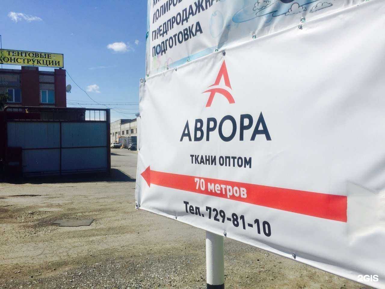 Отзывы на компанию Аврора в г. Челябинск c фото