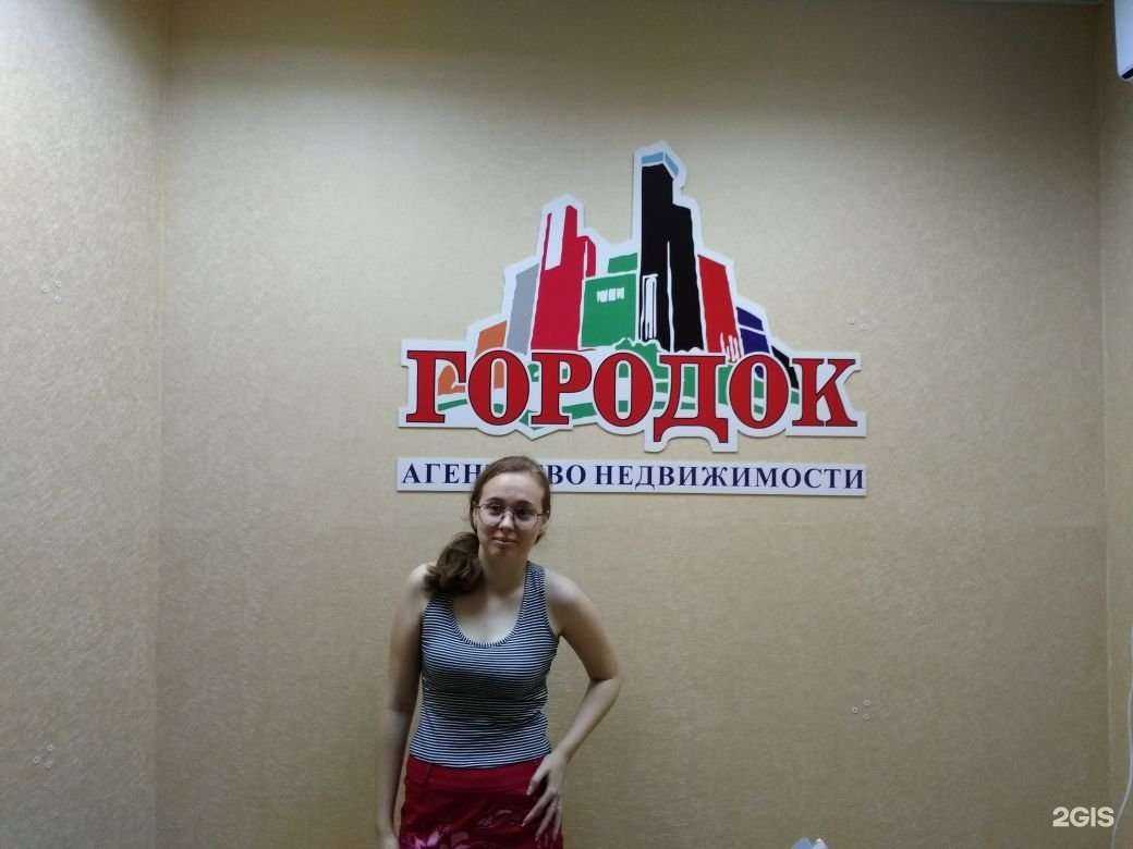 Отзывы на компанию Городок в г. Белгород c фото