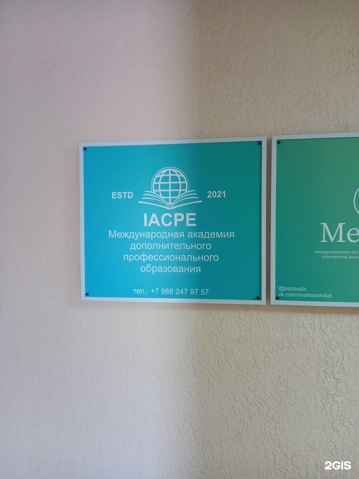 Отзывы на компанию Международная академия дополнительного профессионального образования  в Краснодаре c фото