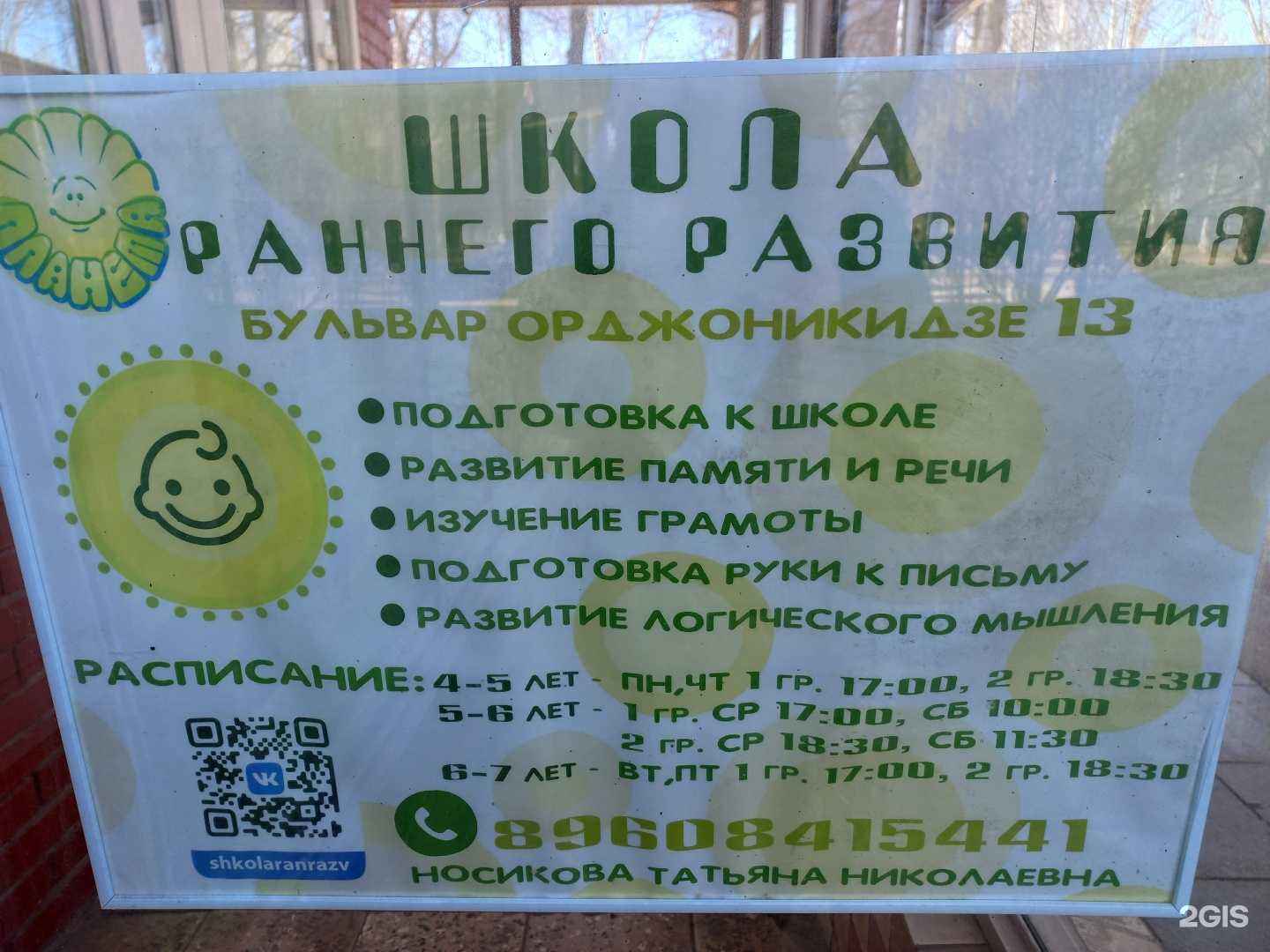 Отзывы на компанию Школа раннего развития в г. Тольятти c фото