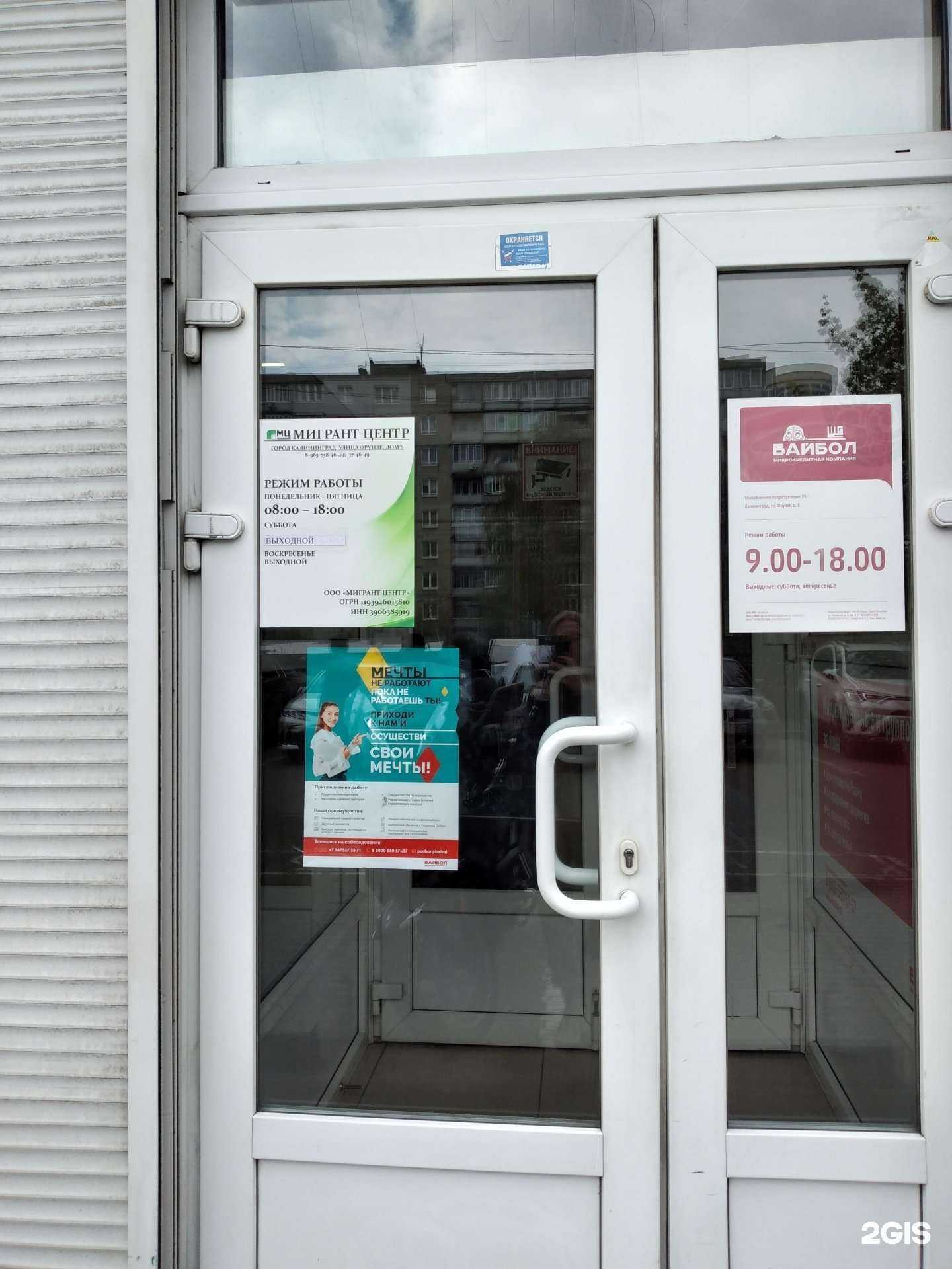 Отзывы на компанию Мигрант центр в г. Калининград c фото