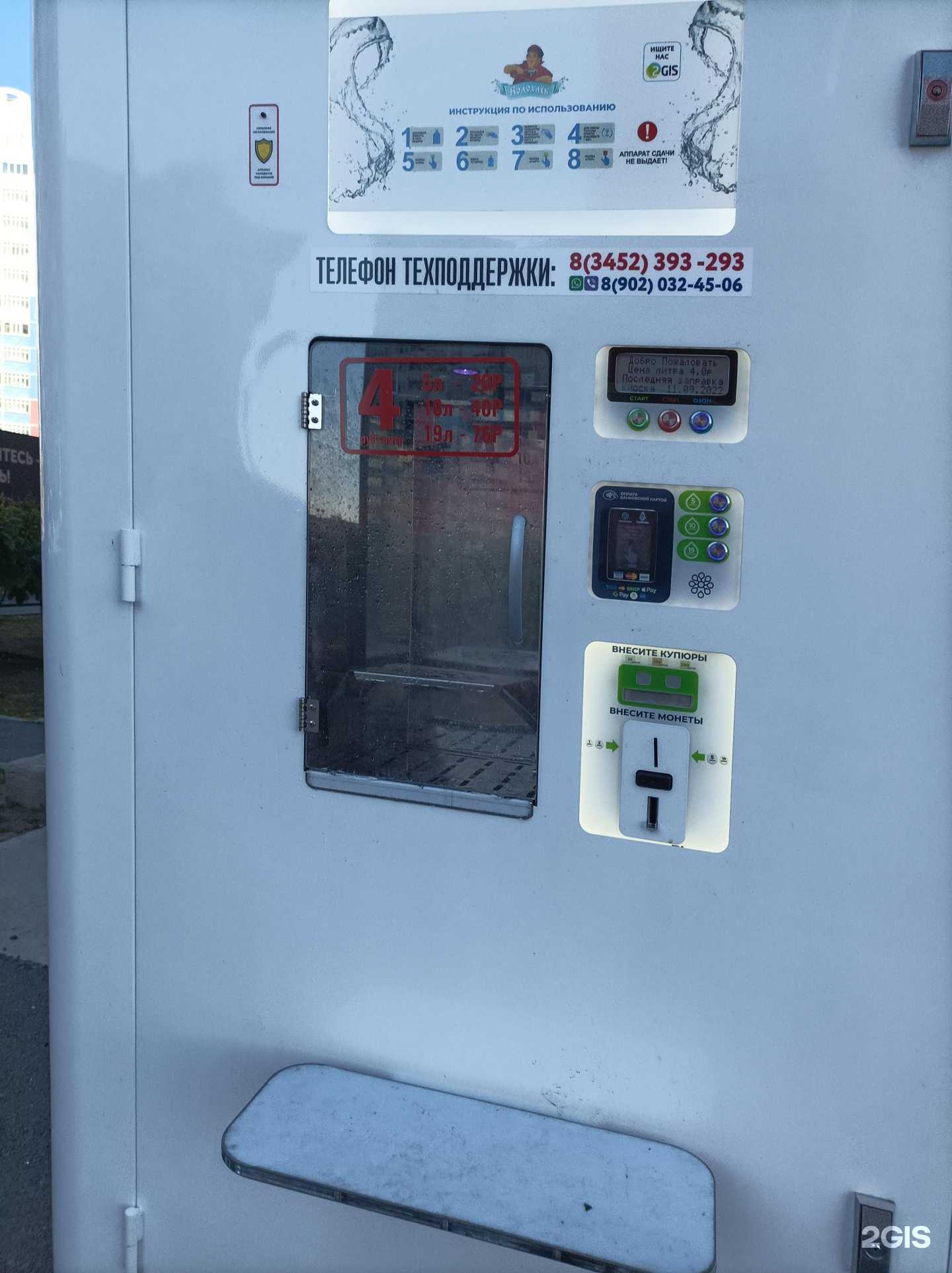 Отзывы на компанию Водохлеб в Тюмени c фото