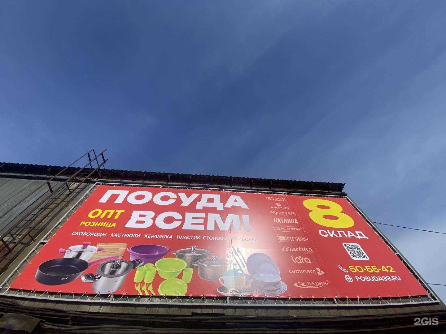 Отзывы на компанию Посуда Всем в Иркутске c фото