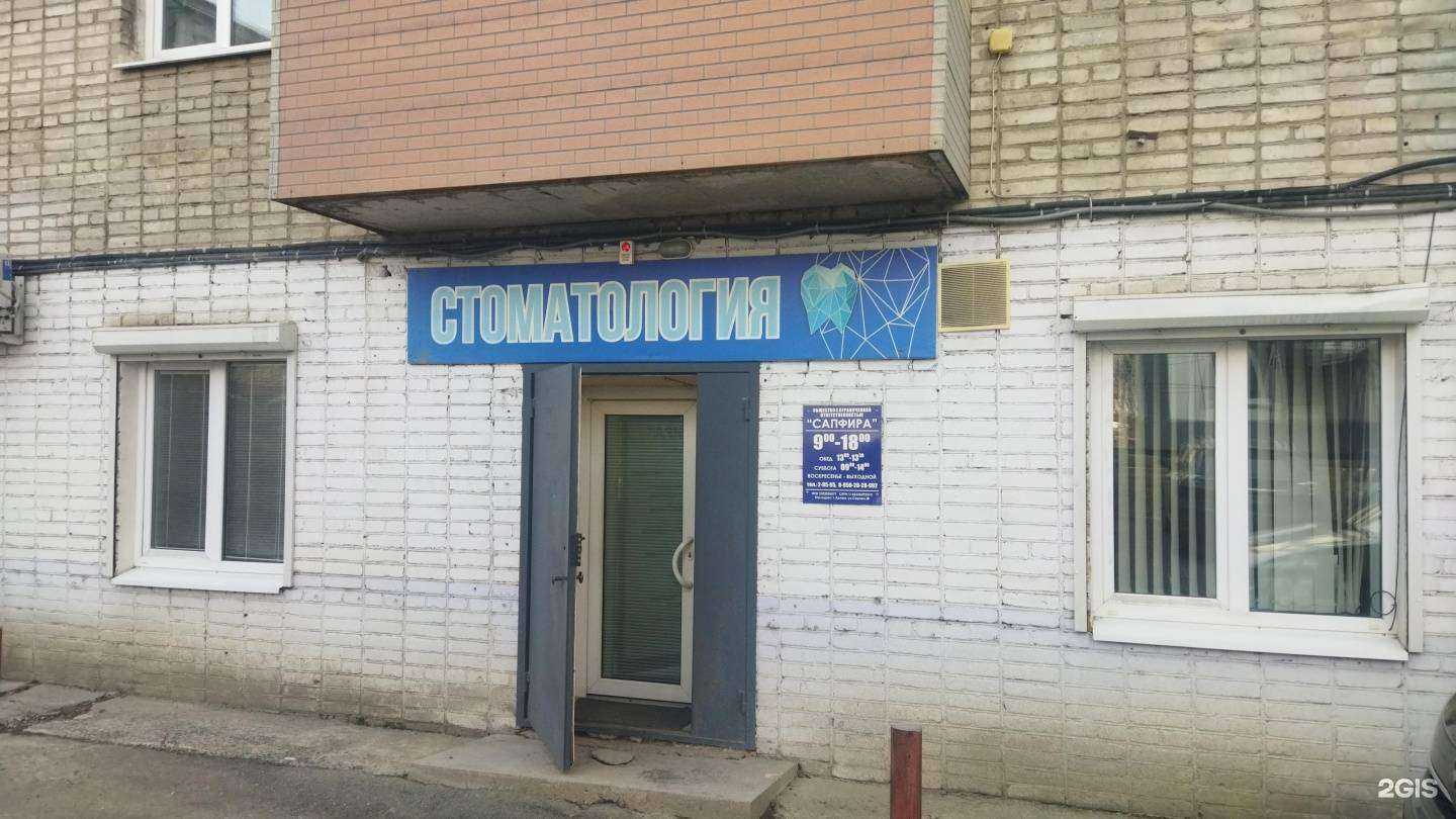 Отзывы на компанию Сапфира в Артёме c фото