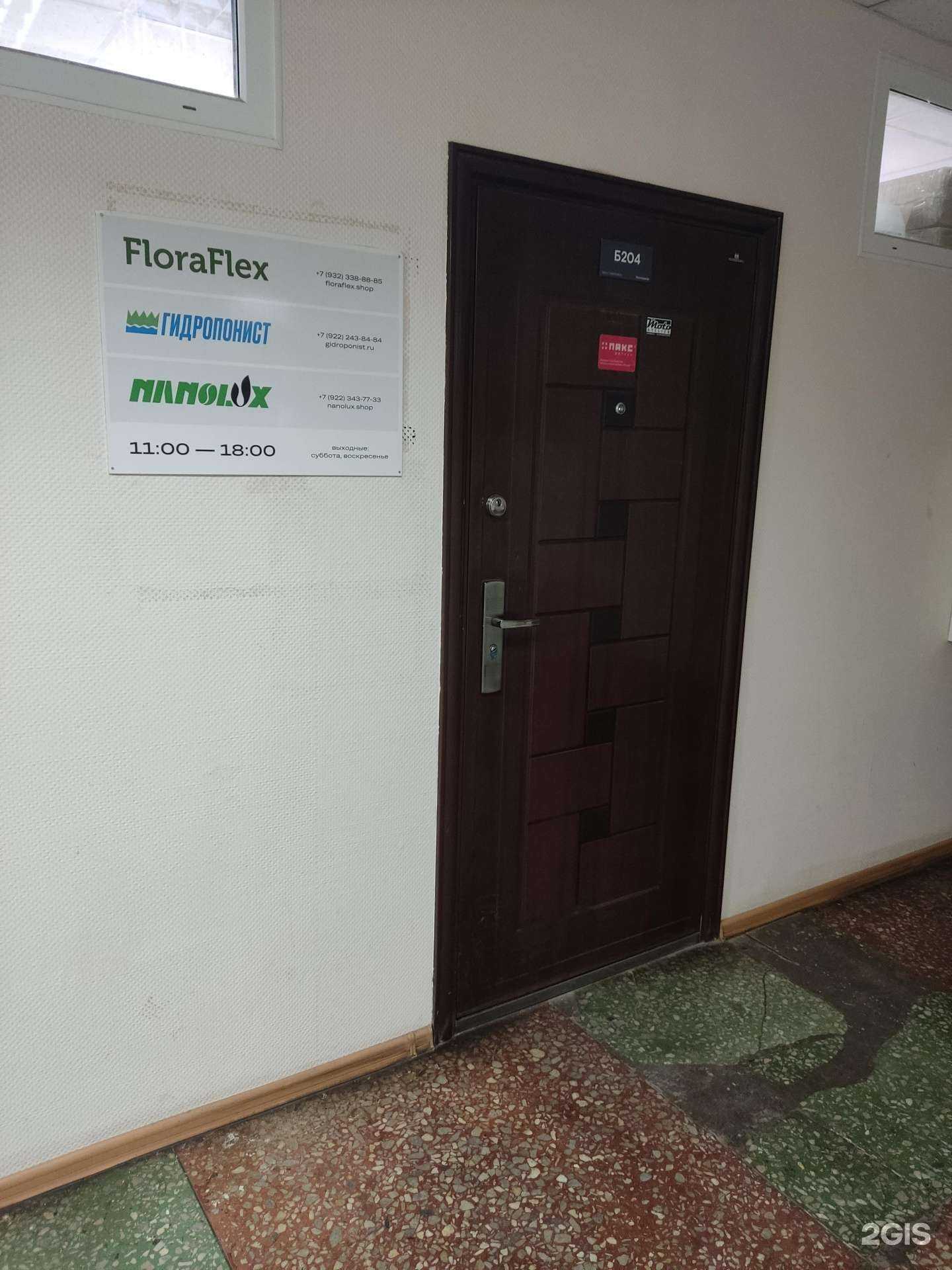 Отзывы на компанию Floraflex в Перми c фото