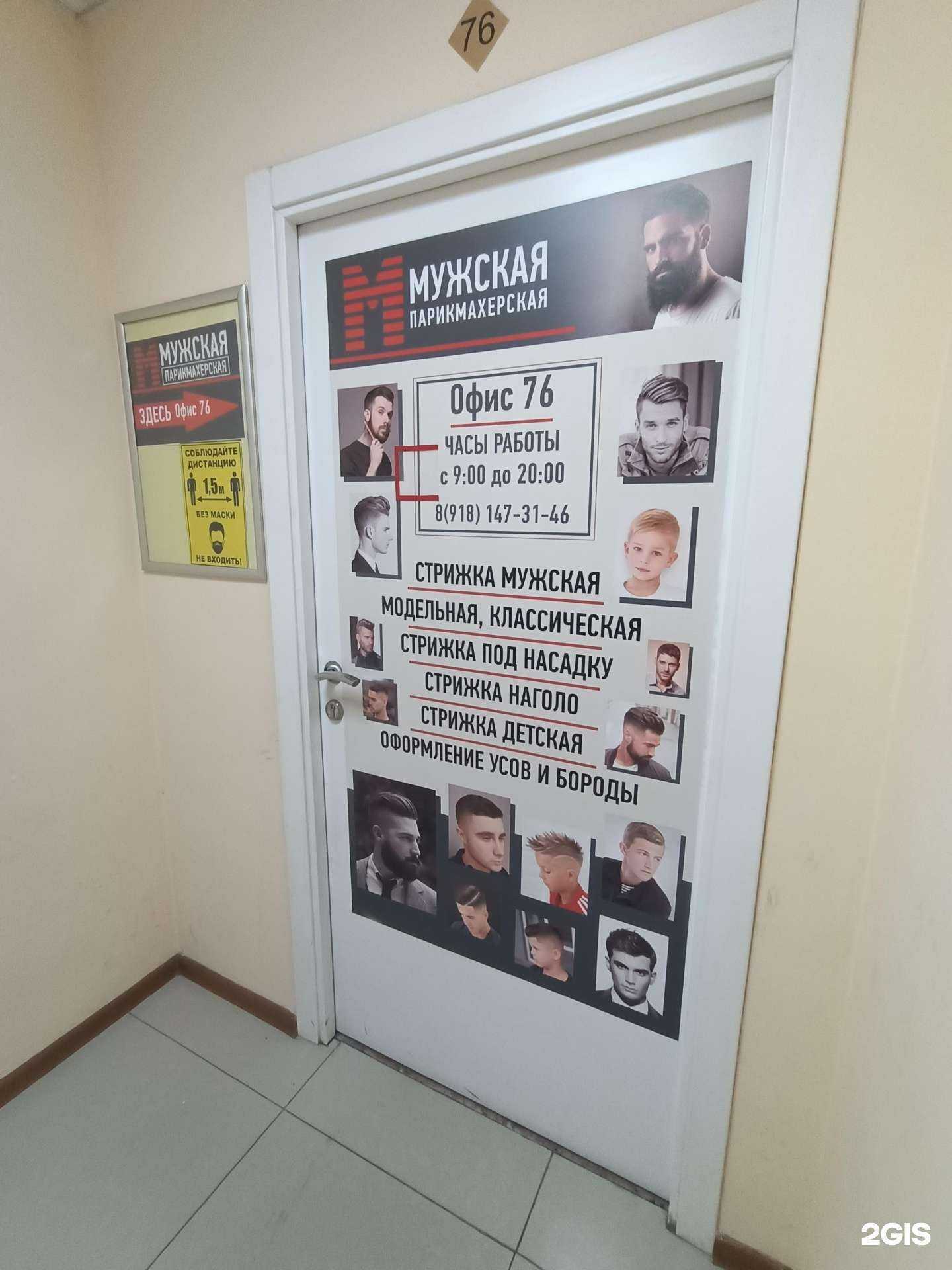 Отзывы на компанию Мужская парикмахерская в г. Краснодар c фото