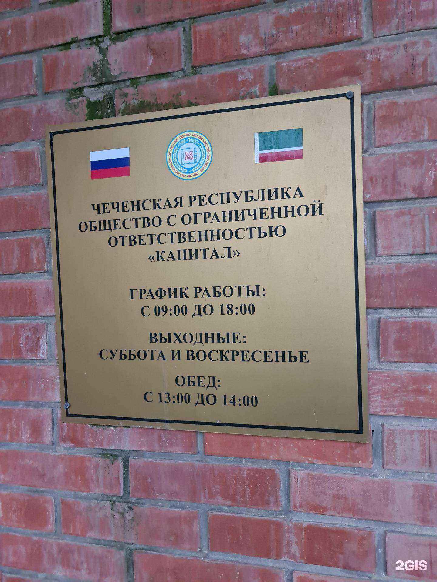 Отзывы на компанию Капитал в Грозном c фото