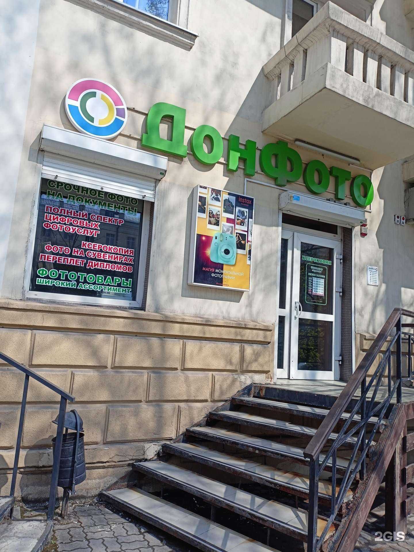 Отзывы на компанию ДонФото в Ростове-на-Дону c фото