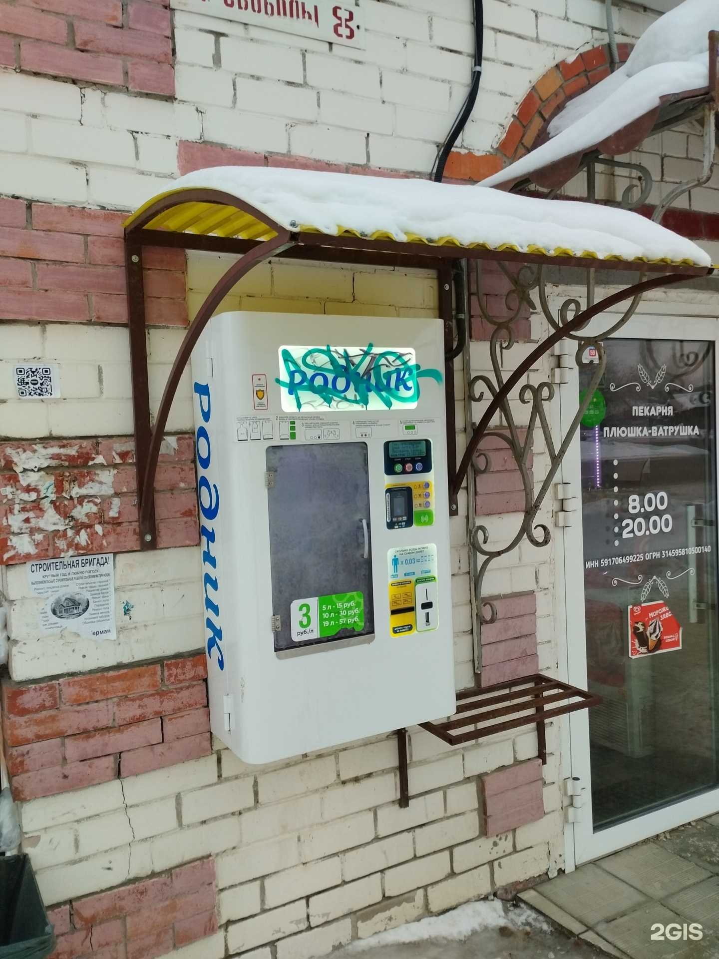 Отзывы на компанию Родник в Кунгуре c фото