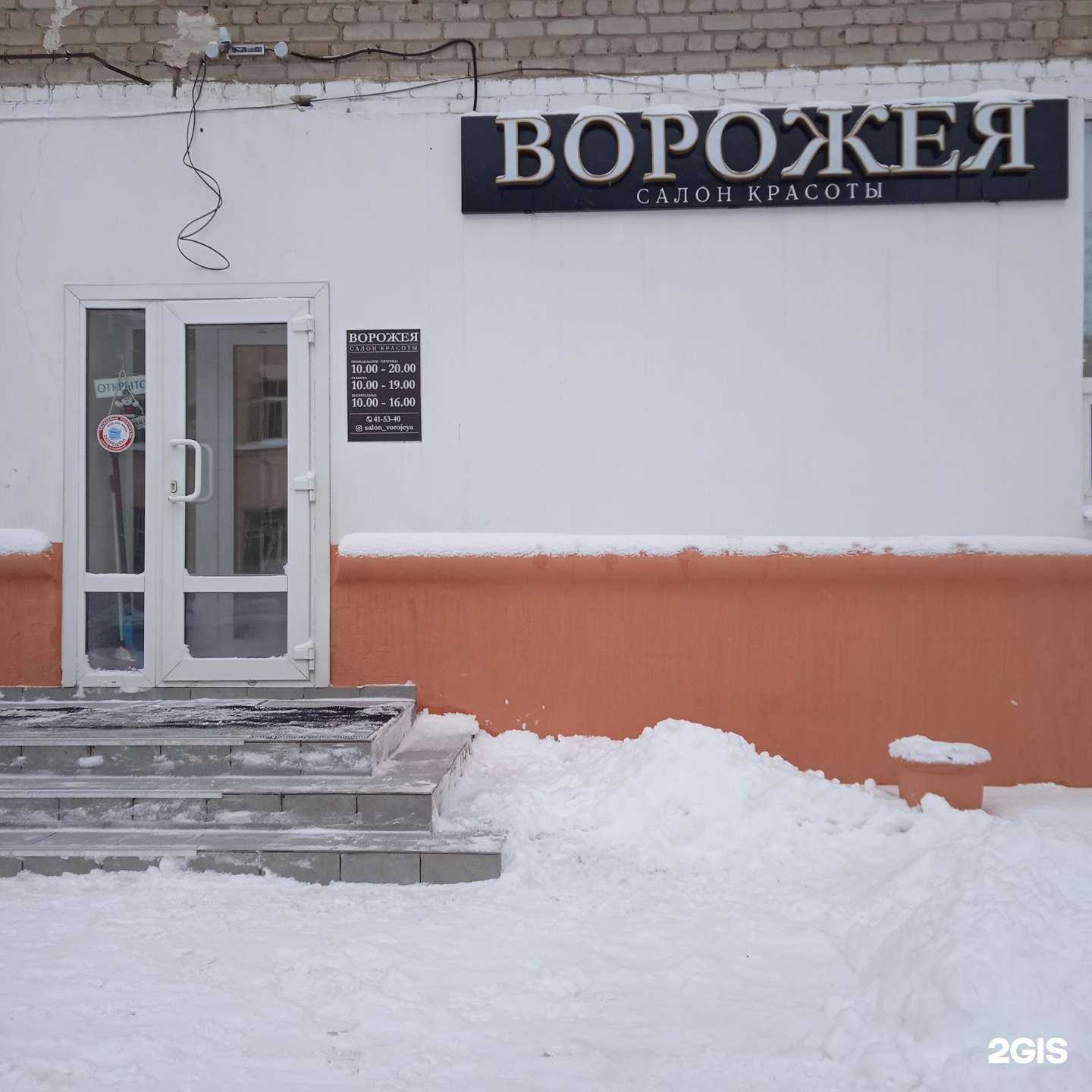 Отзывы на компанию Ворожея в Иванове c фото