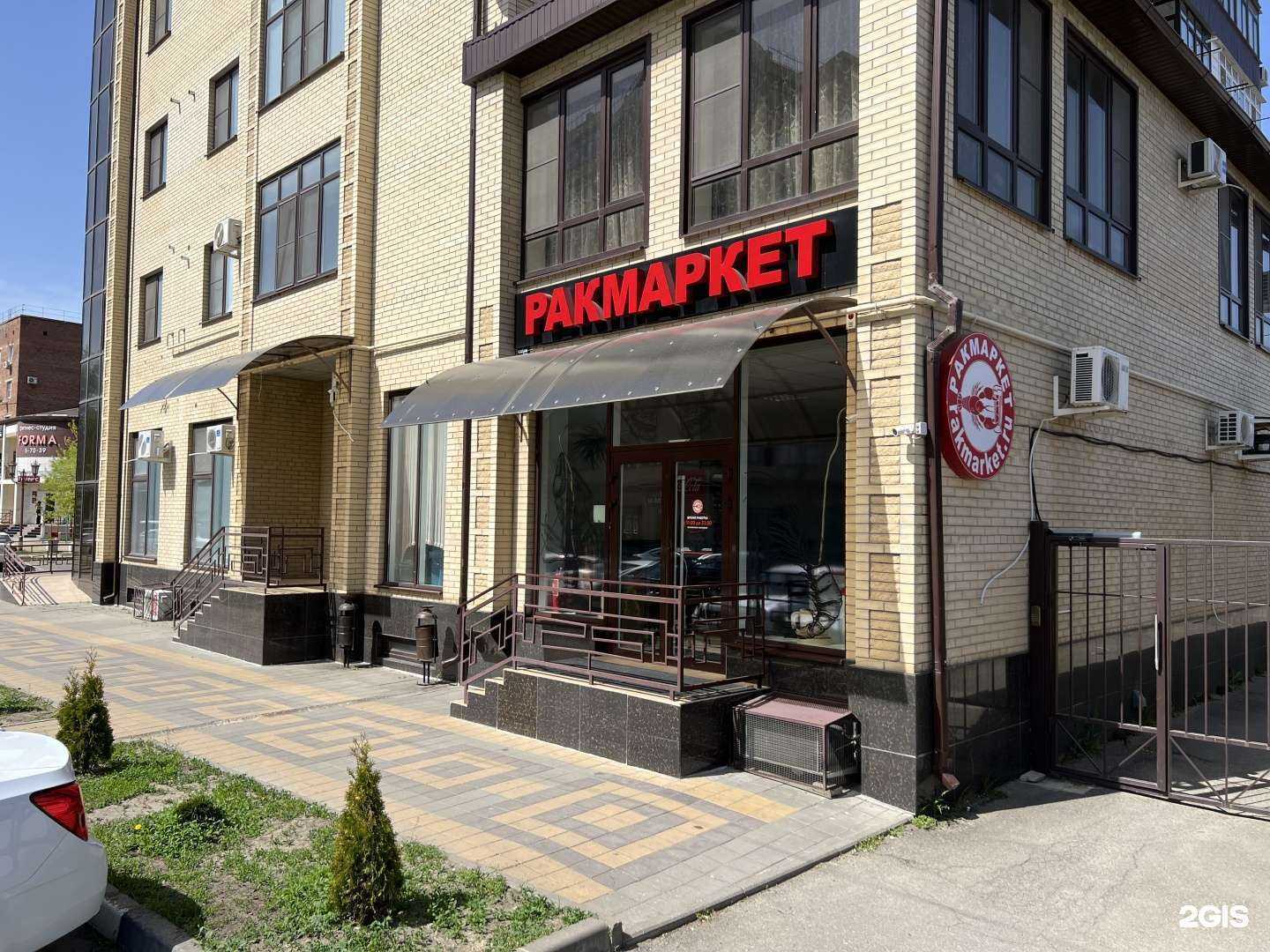 Отзывы на компанию Ракмаркет в Армавире c фото