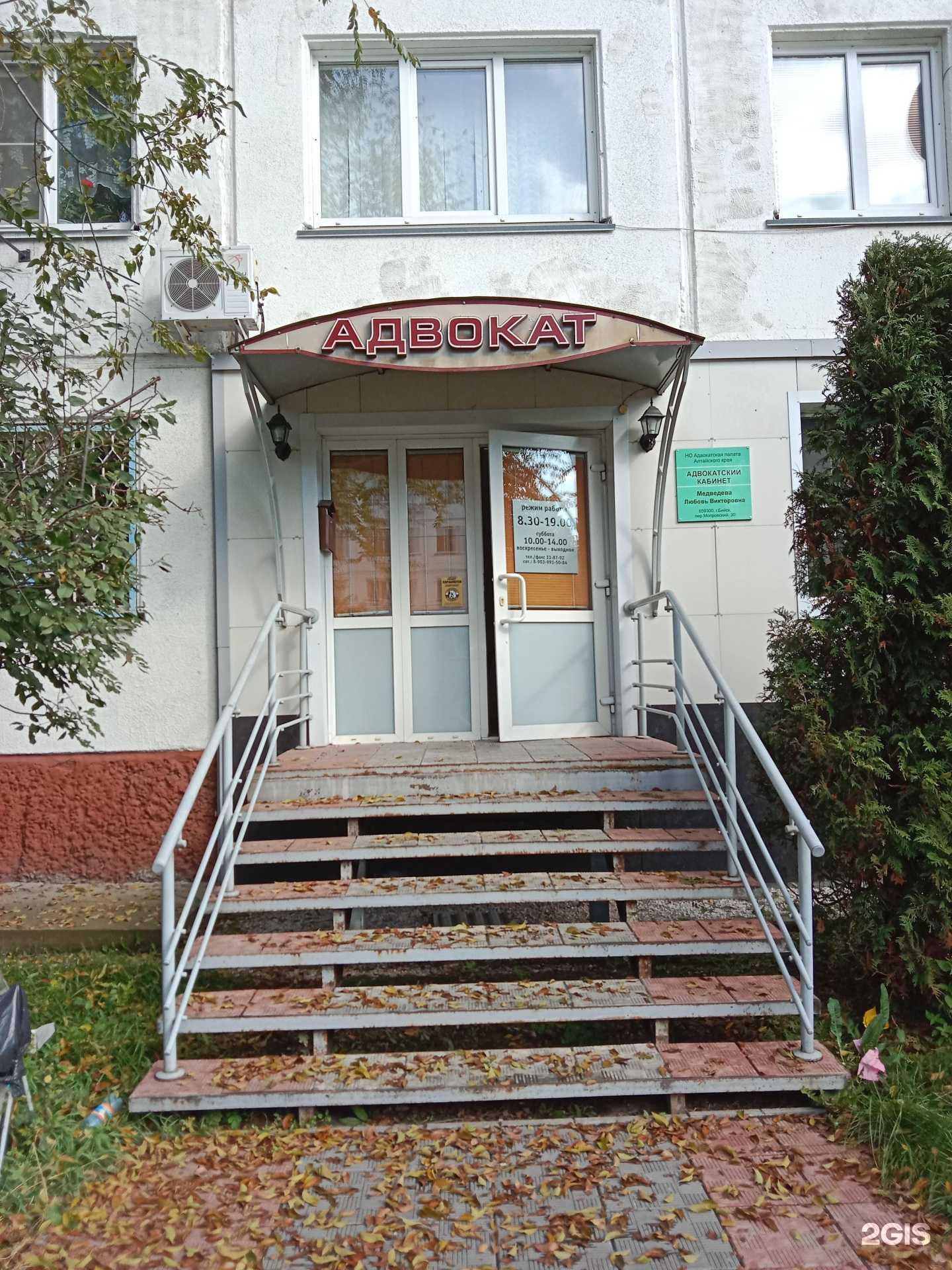 Отзывы на компанию Адвокатский кабинет Медведевой Л.В. в Бийске c фото