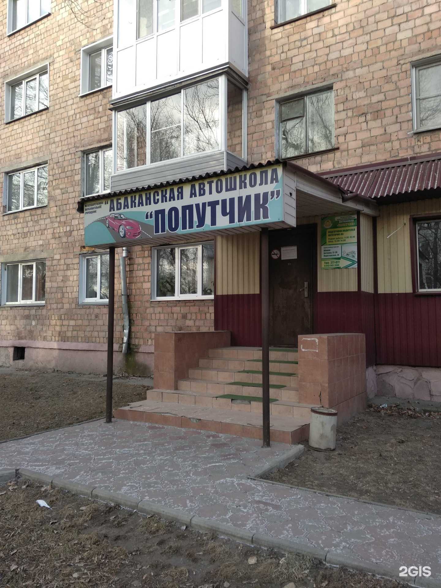 Отзывы на компанию Попутчик в г. Абакан c фото