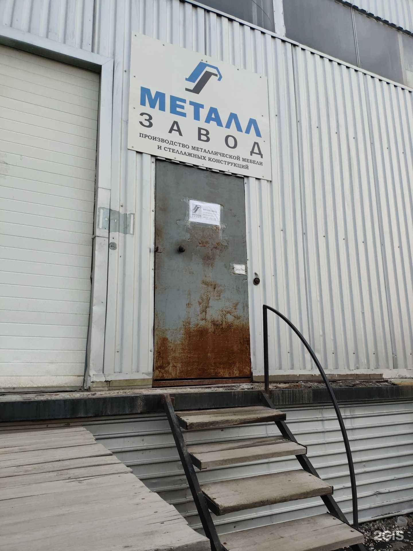 Отзывы на компанию Металл  в Екатеринбурге c фото