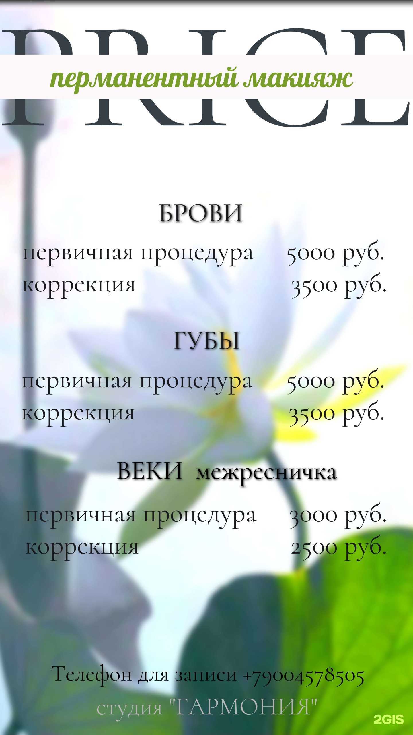 Отзывы на компанию Гармония в Петрозаводске c фото