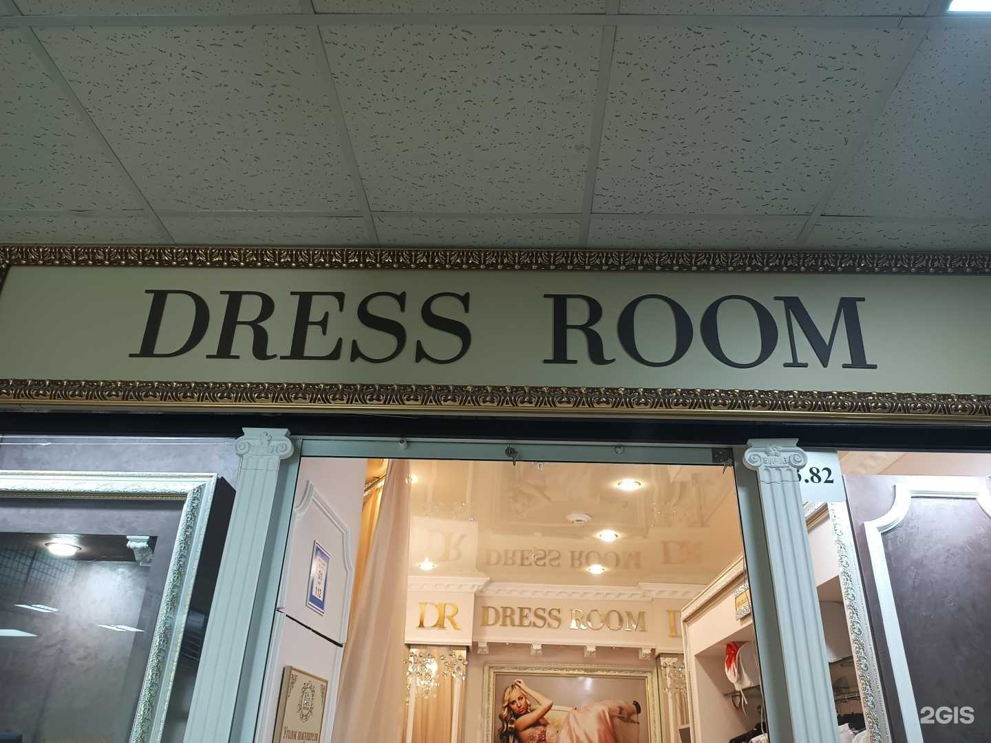Отзывы на компанию Dress Room в Курске c фото