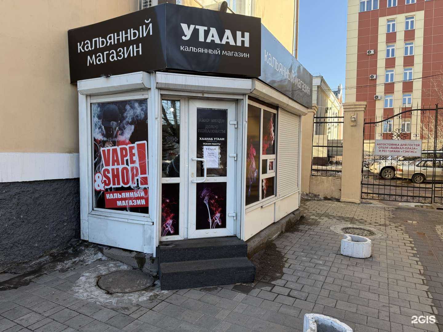 Отзывы на компанию Утаан в Улан-Удэ c фото