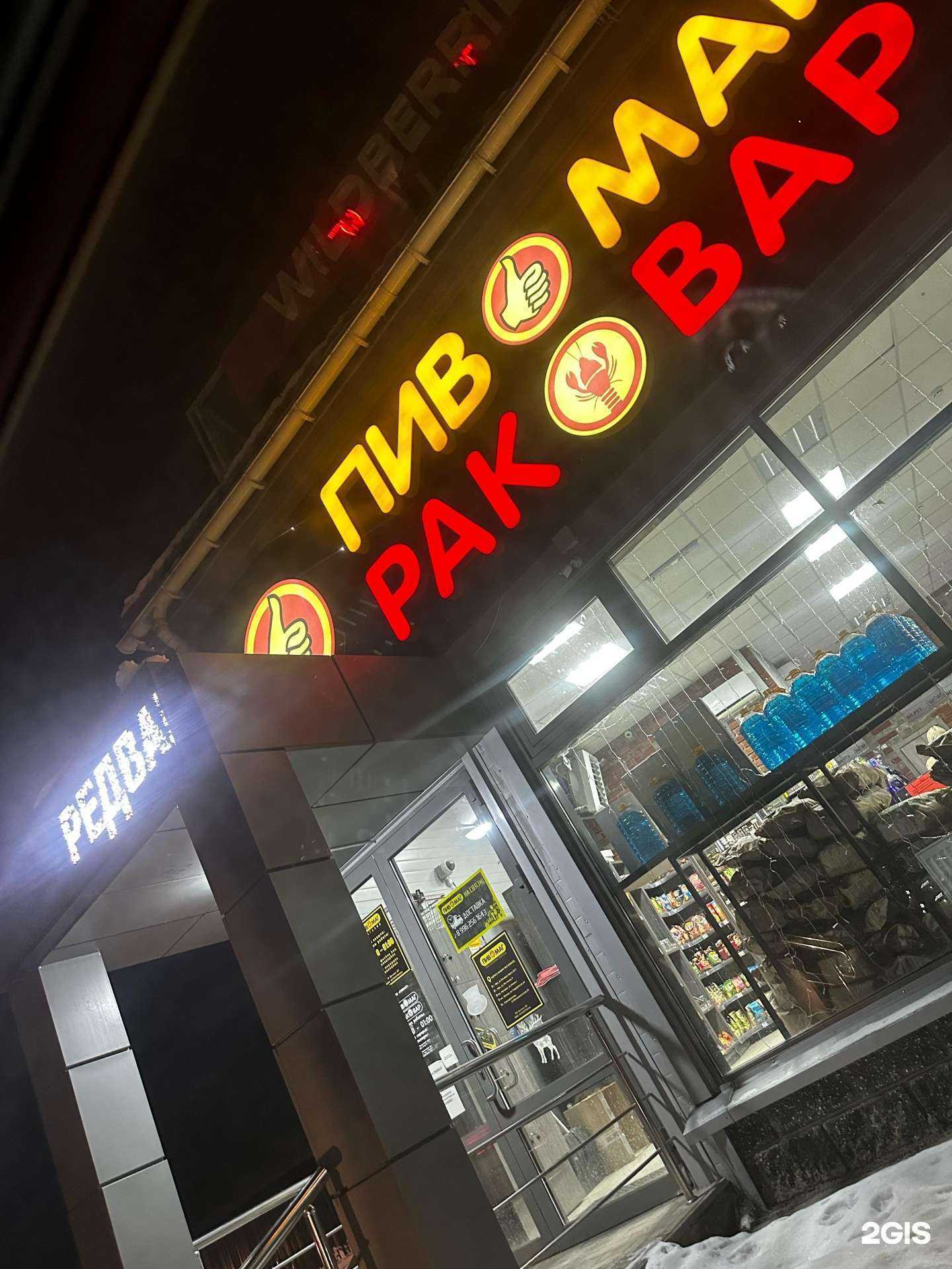 Отзывы на компанию Пивмаг в г. Уфа c фото