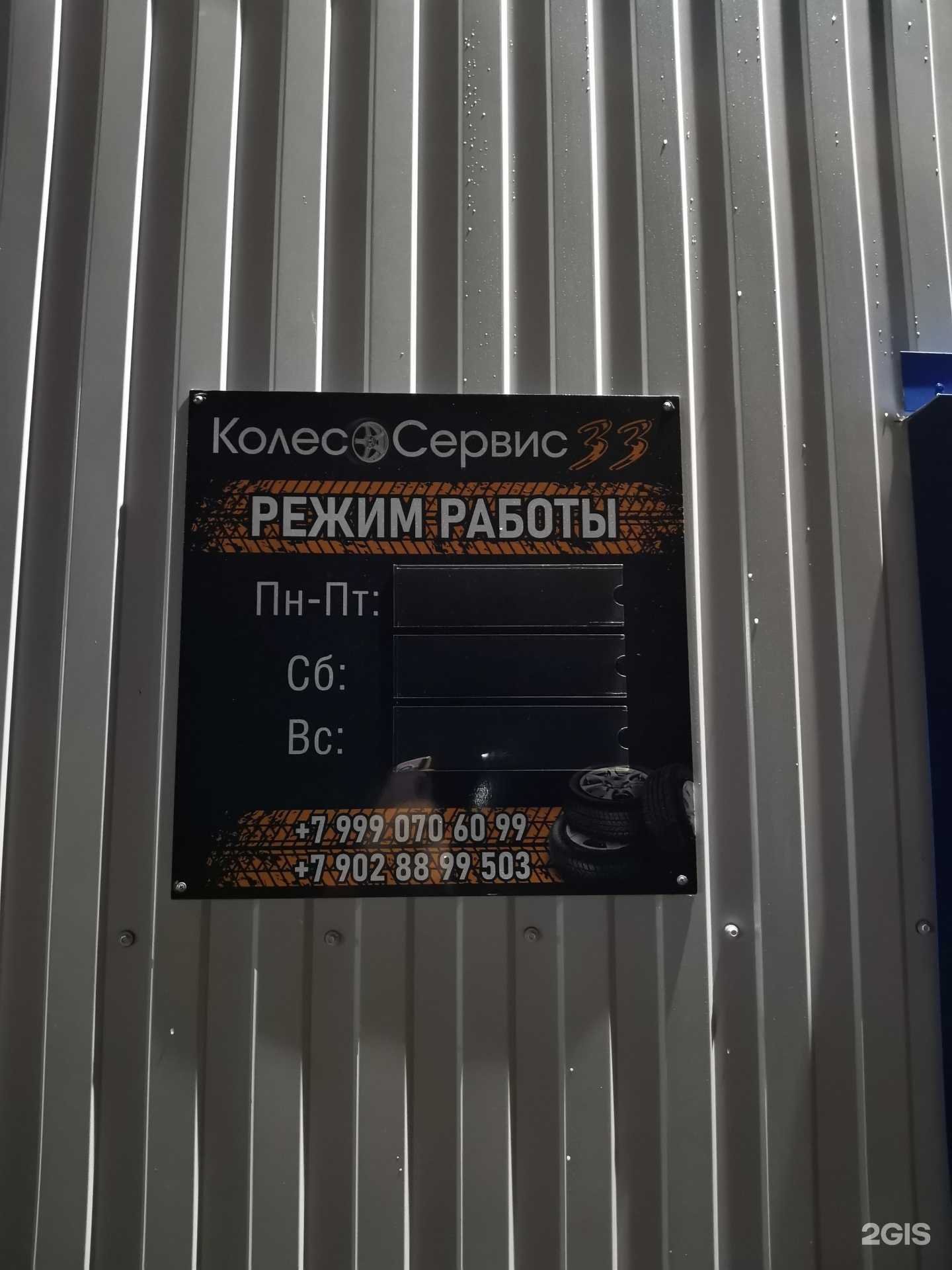 Отзывы на компанию КолесоСервис33 в г. Владимир c фото