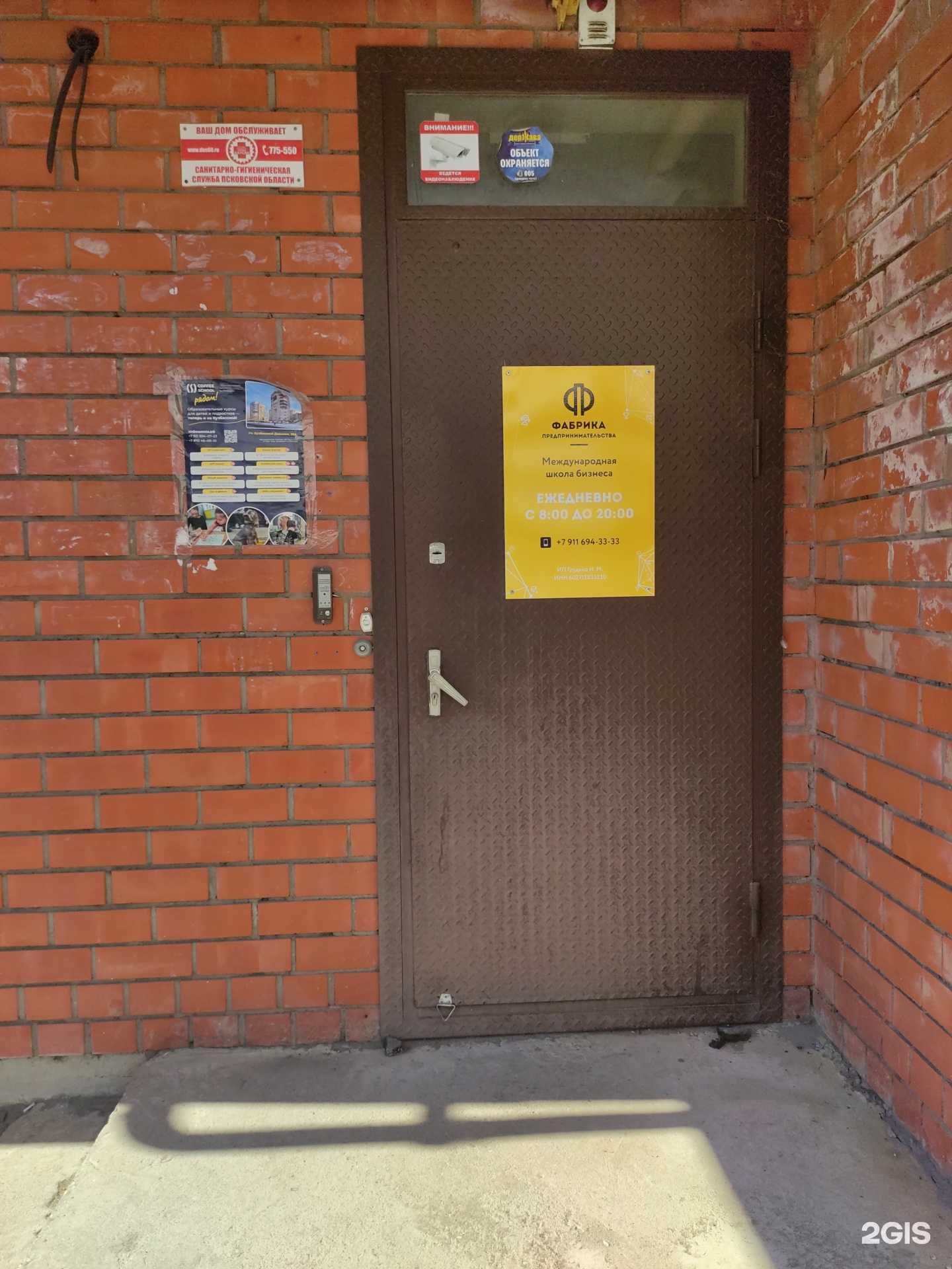 Отзывы на компанию Фабрика предпринимательства в Пскове c фото