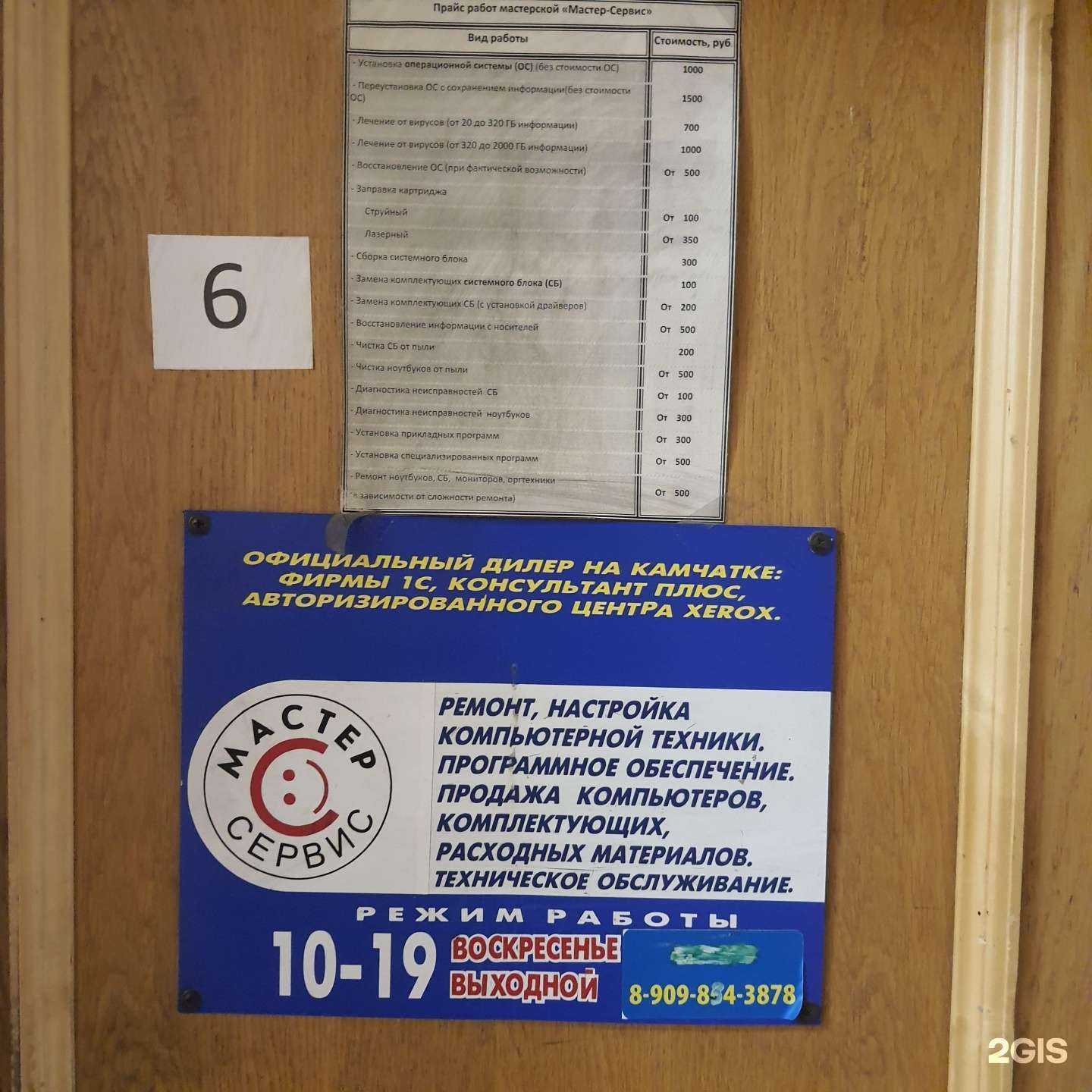 Отзывы на компанию Мастер Сервис в Петропавловске-Камчатском c фото