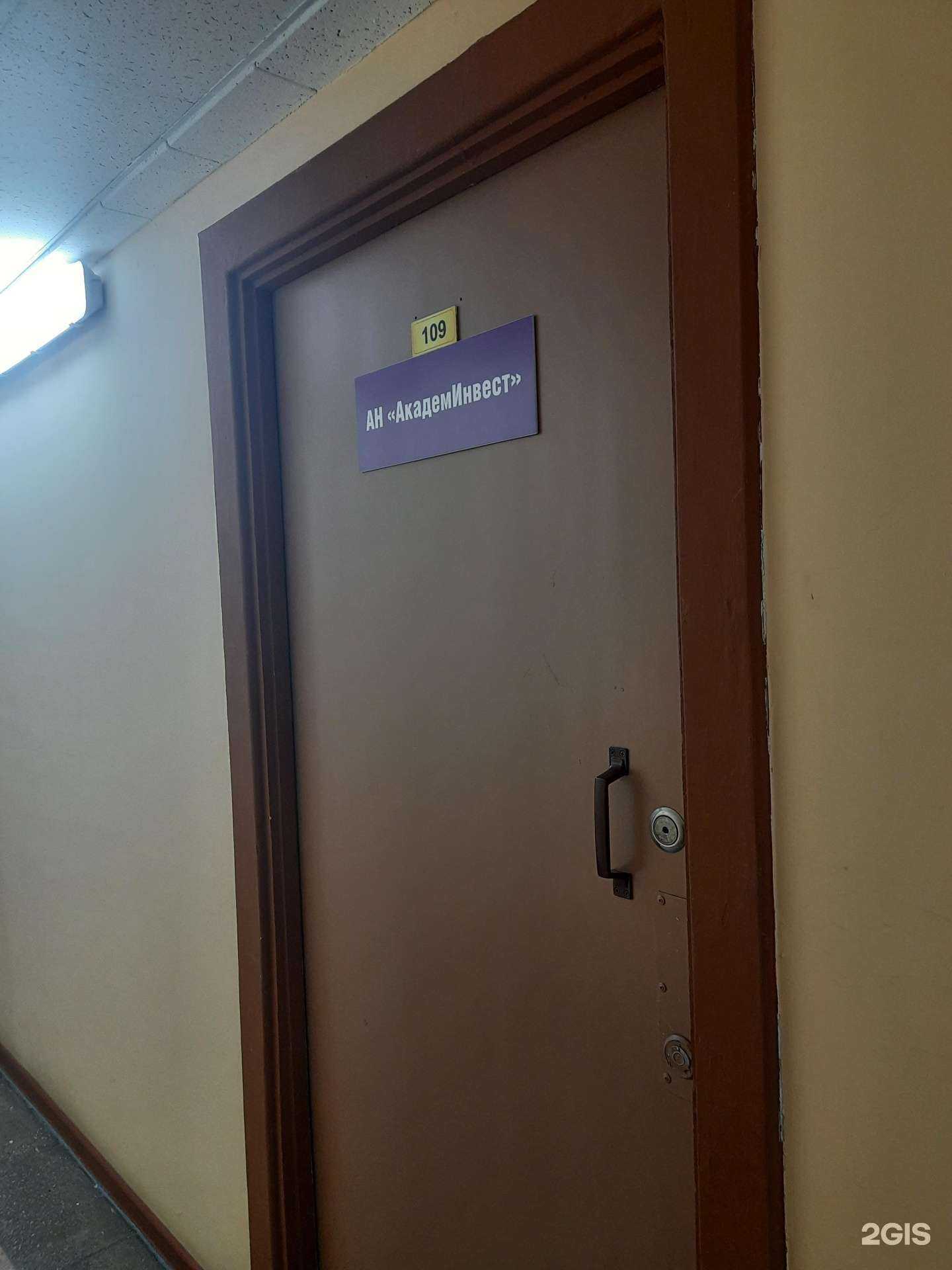 Отзывы на компанию АкадемИнвест в Новосибирске c фото