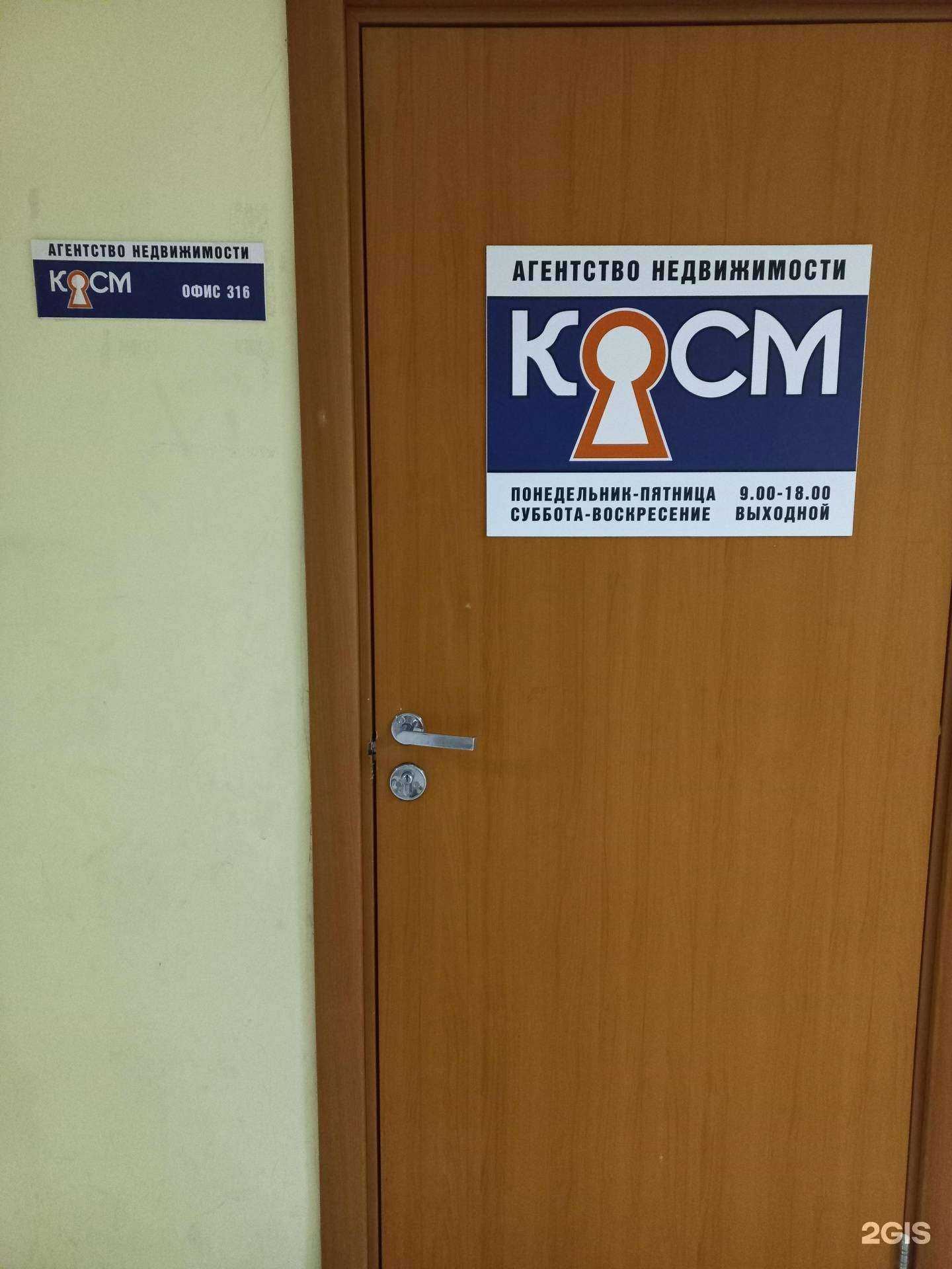 Отзывы на компанию КоСМ в г. Тольятти c фото