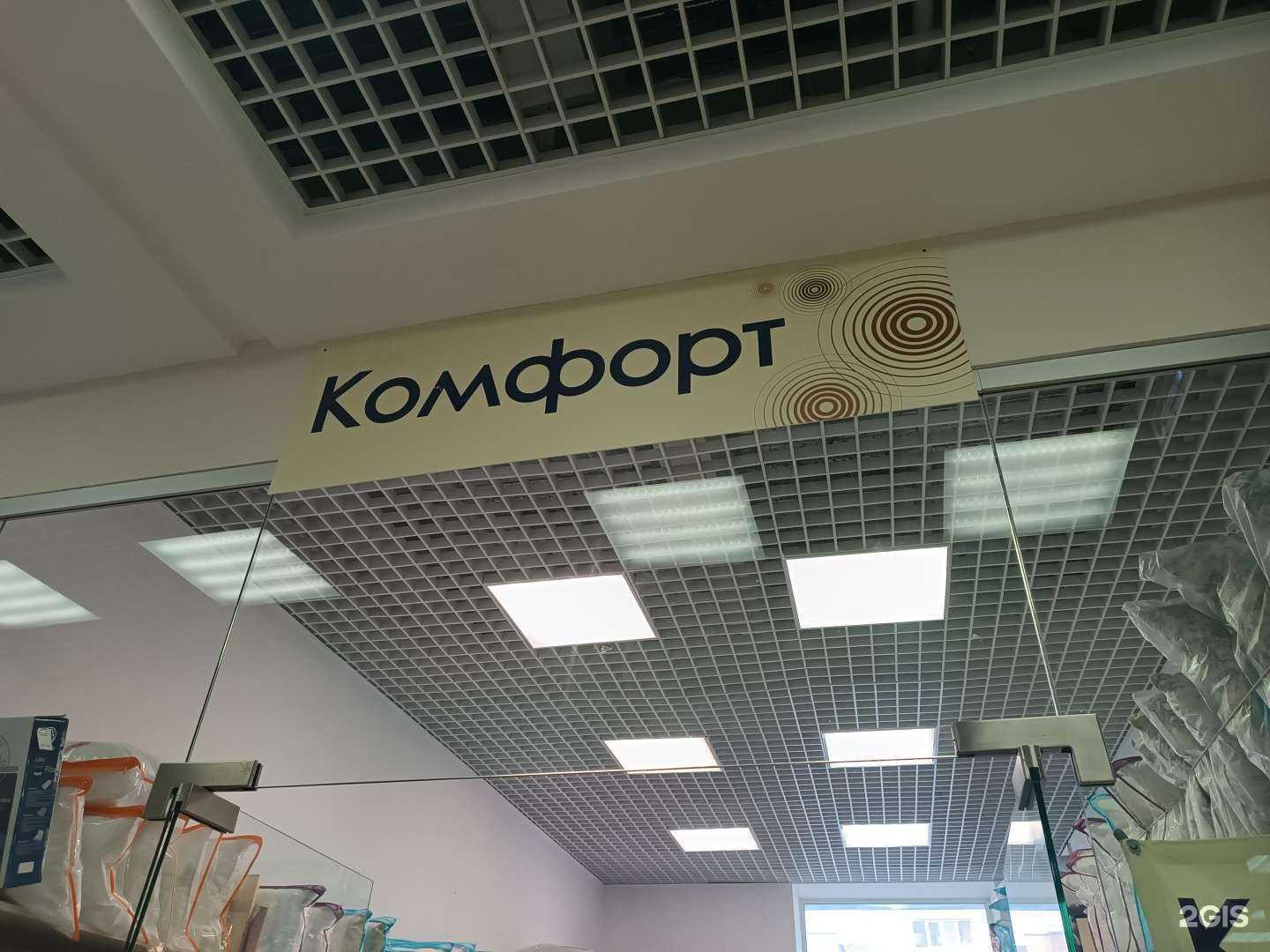 Отзывы на компанию Комфорт в Нижнем Новгороде c фото