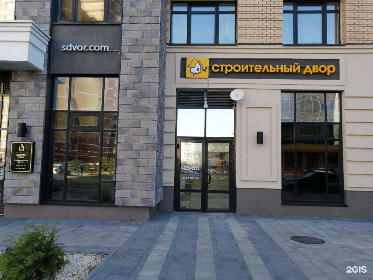 Отзывы на компанию Строительный двор в Екатеринбурге c фото