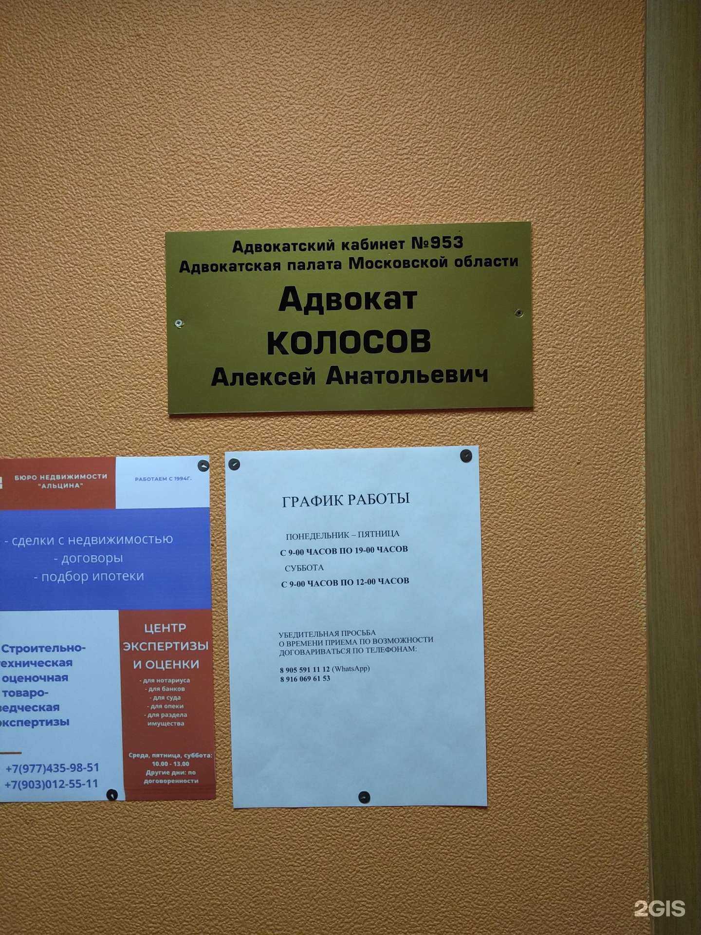 Отзывы на компанию Адвокатский кабинет Колосова А.А. в Зарайске c фото