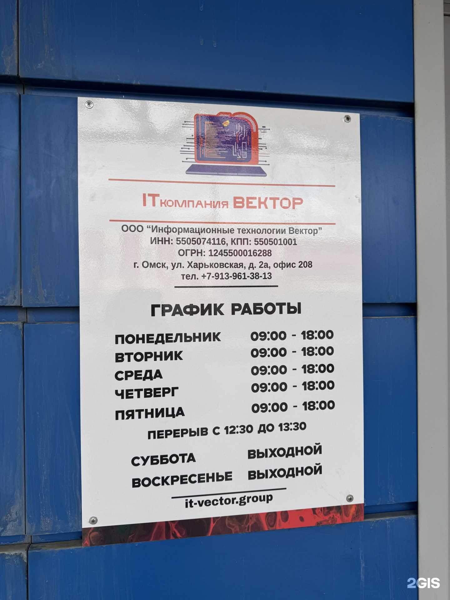 Отзывы на компанию ИТ Вектор в г. Омск c фото