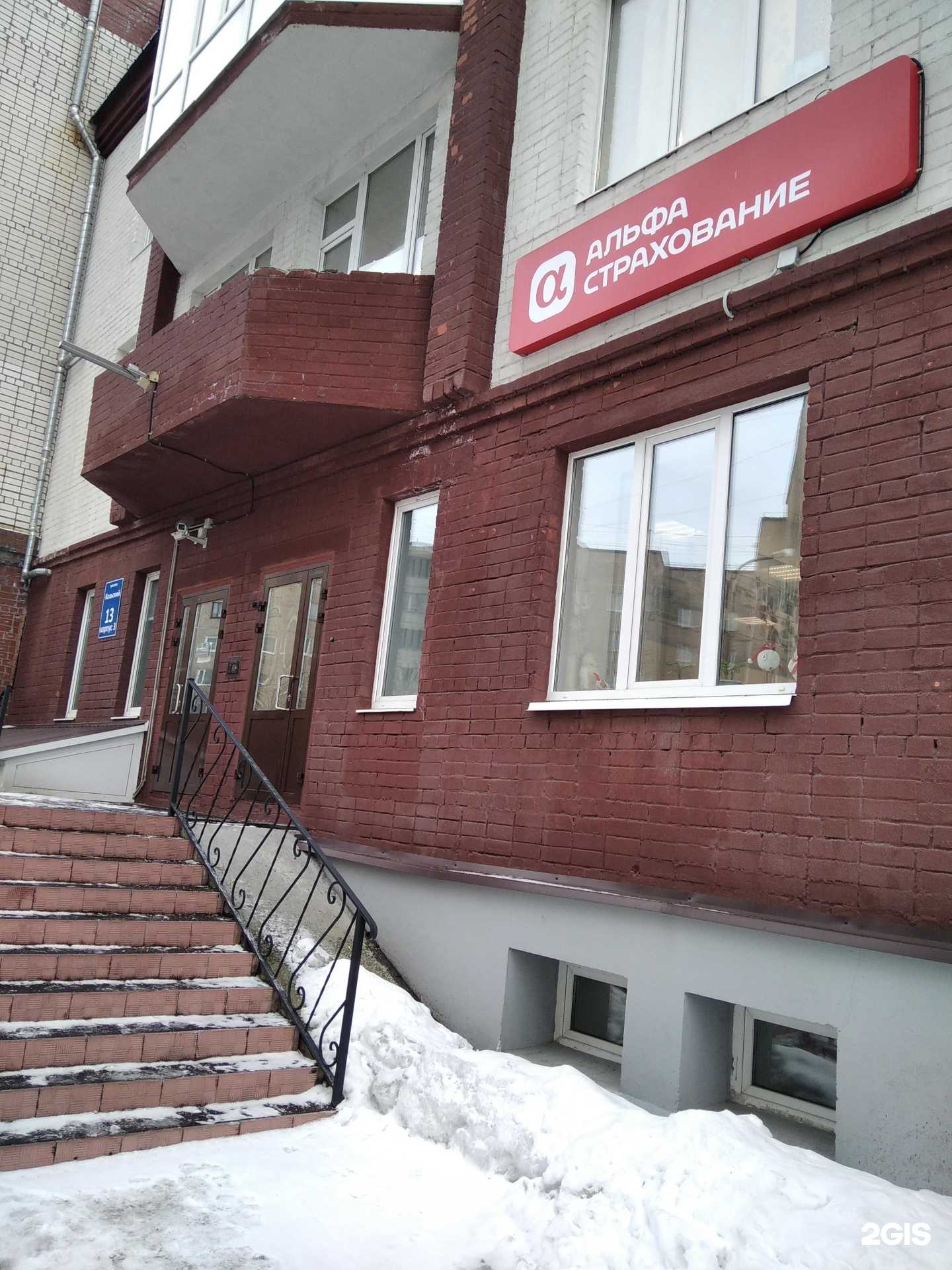 Отзывы на компанию АльфаСтрахование в г. Мурманск c фото