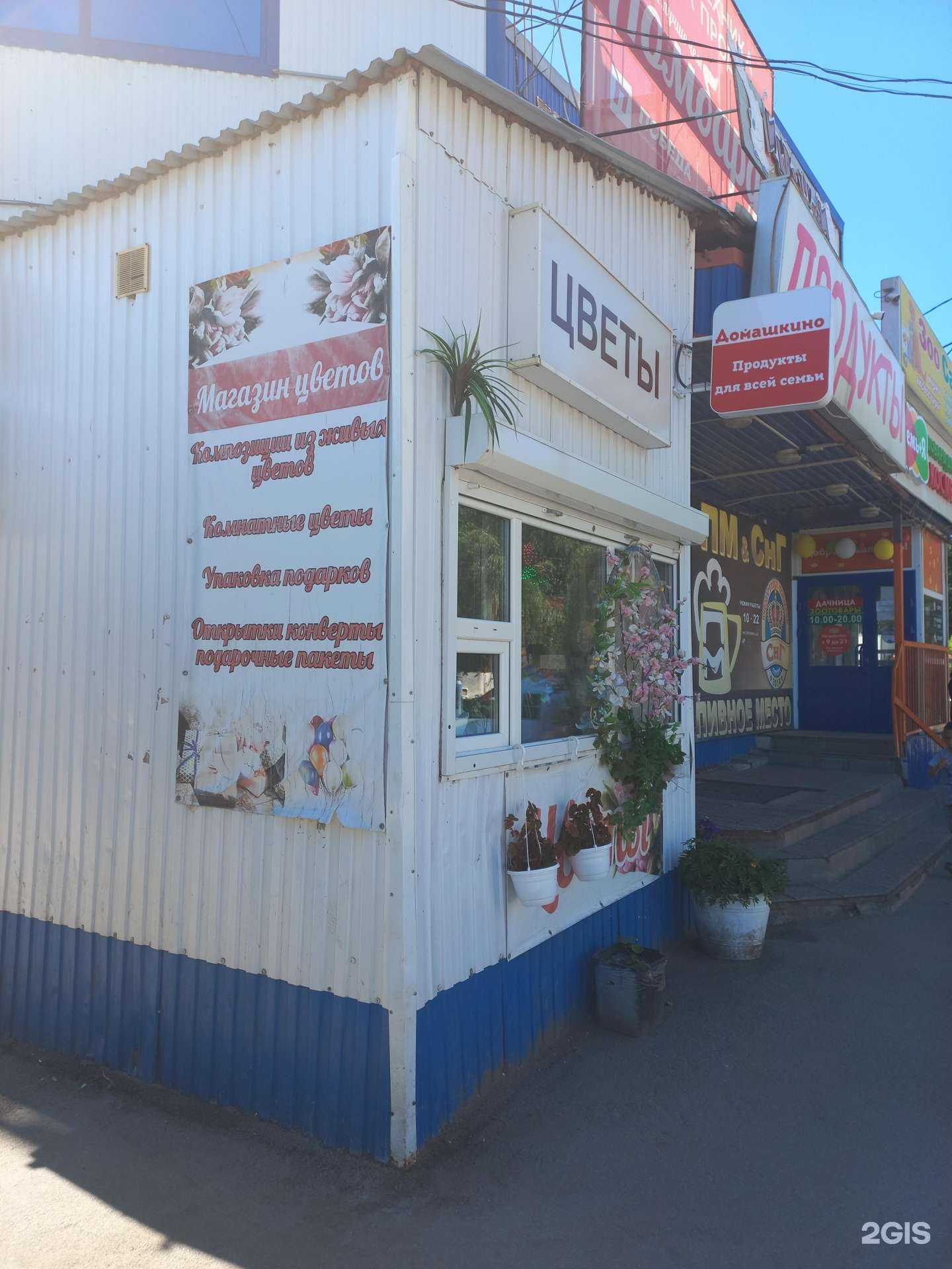 Отзывы на компанию Магазин цветов в г. Самара c фото