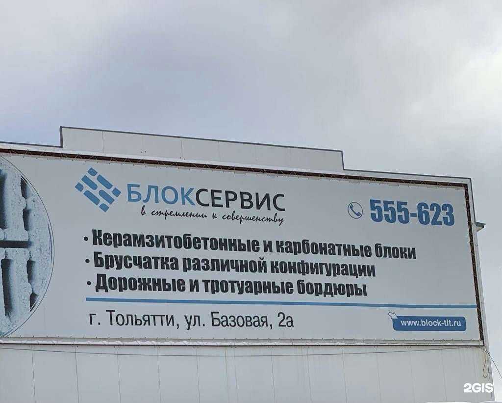 Отзывы на компанию Блок-сервис в Тольятти c фото - фотография 2 из 2