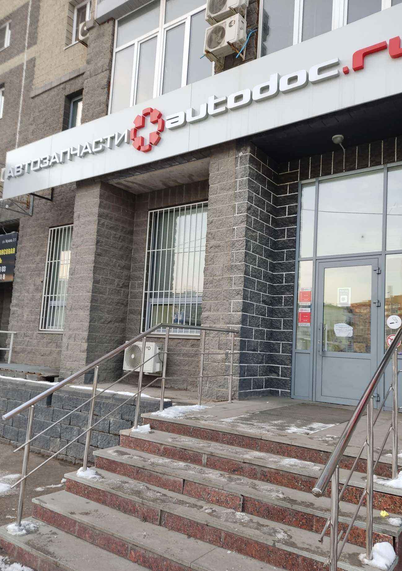 Отзывы на компанию Autodoc.ru в Уфе c фото