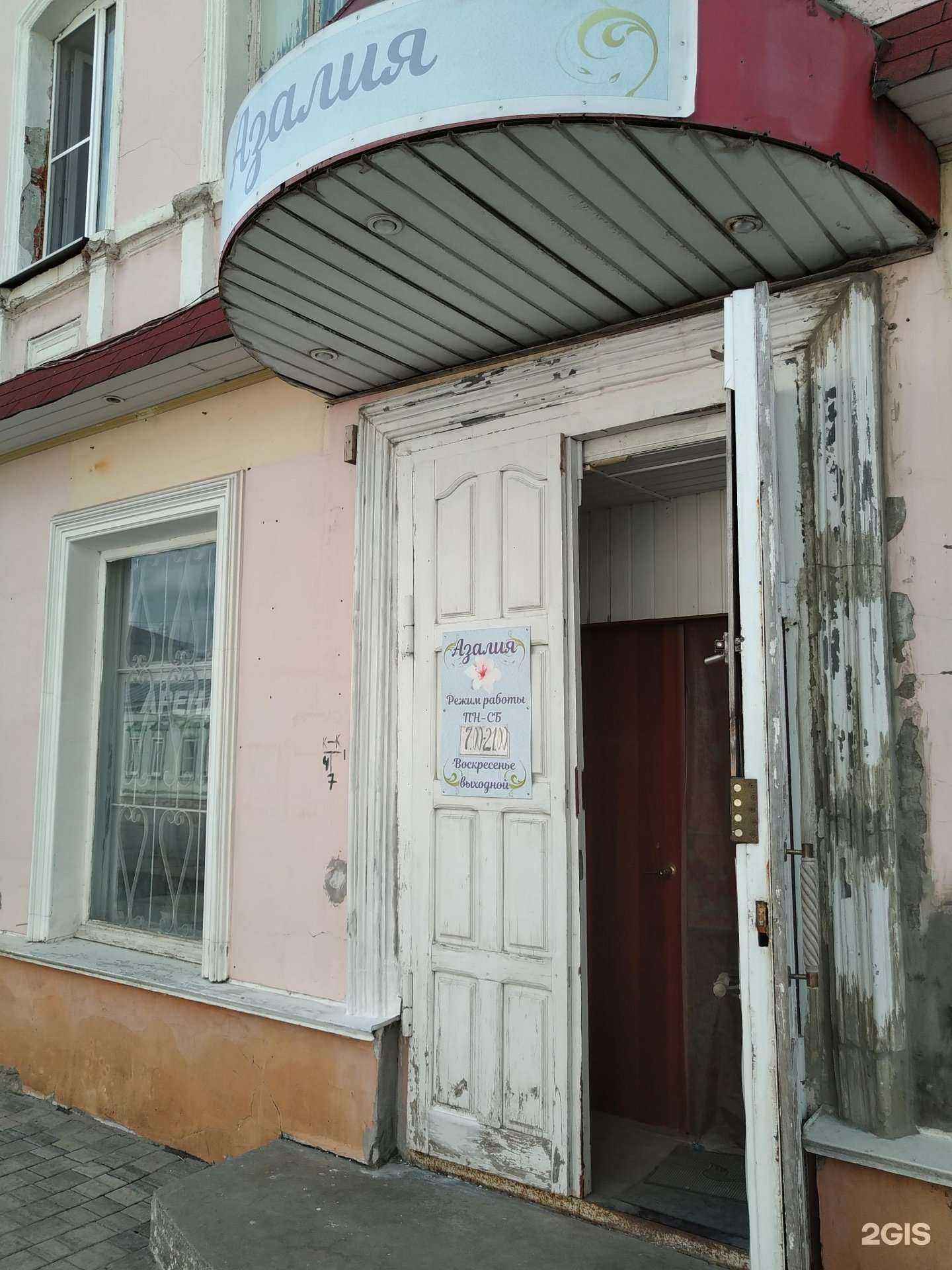 Отзывы на компанию Азалия в Елеце c фото