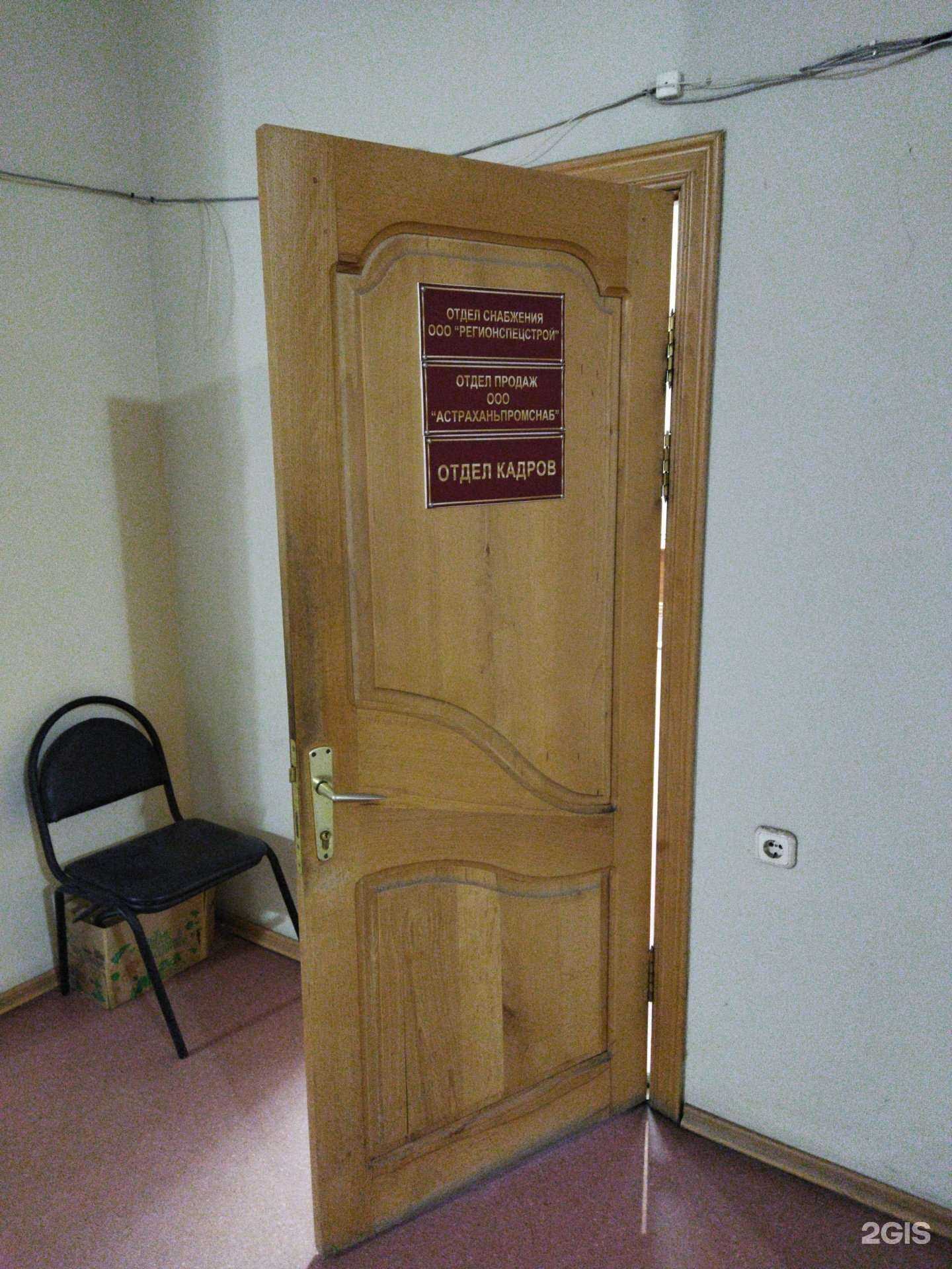 Отзывы на компанию Регионспецстрой в Астрахани c фото