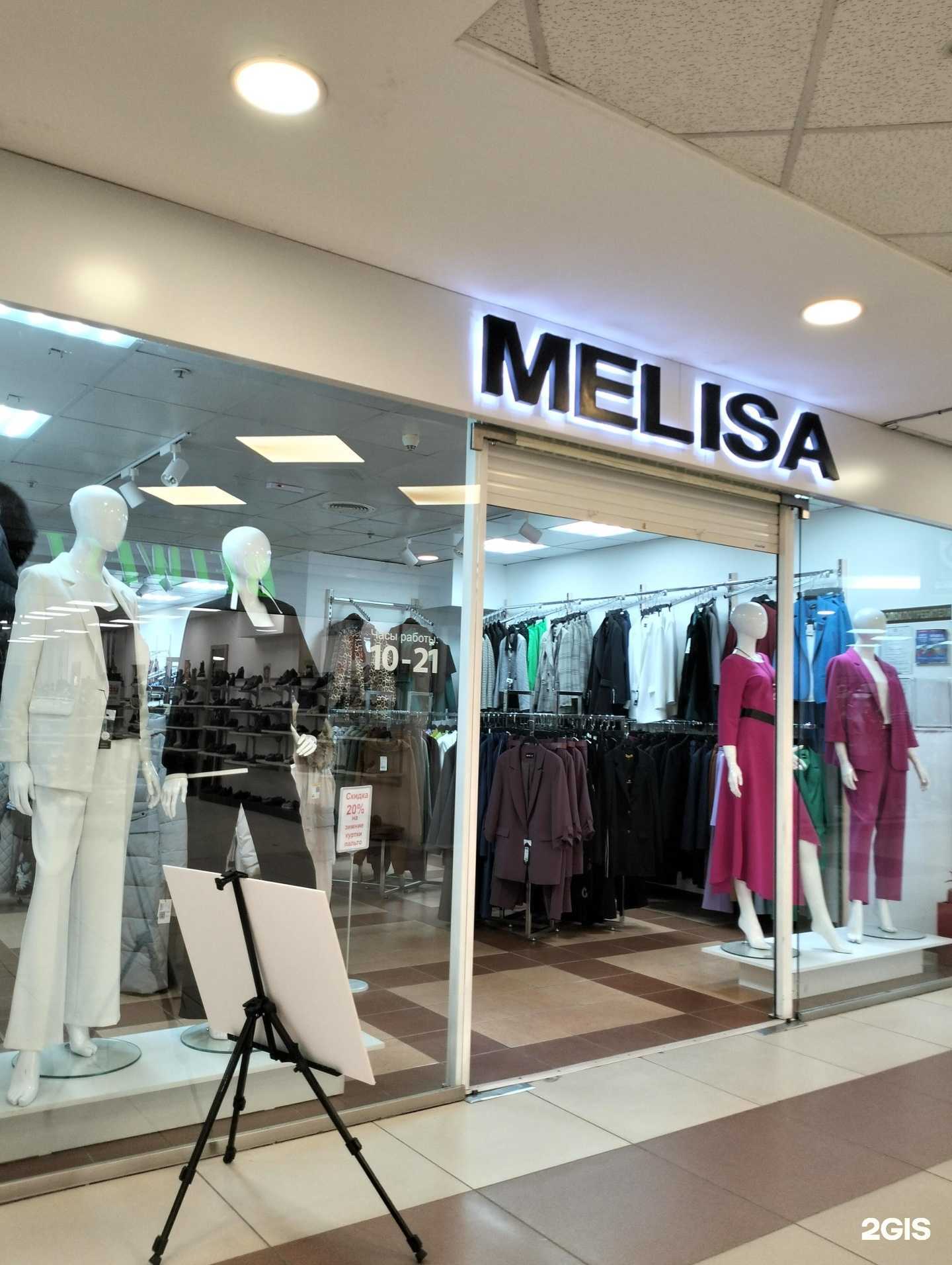 Отзывы на компанию Melisa в Волгограде c фото